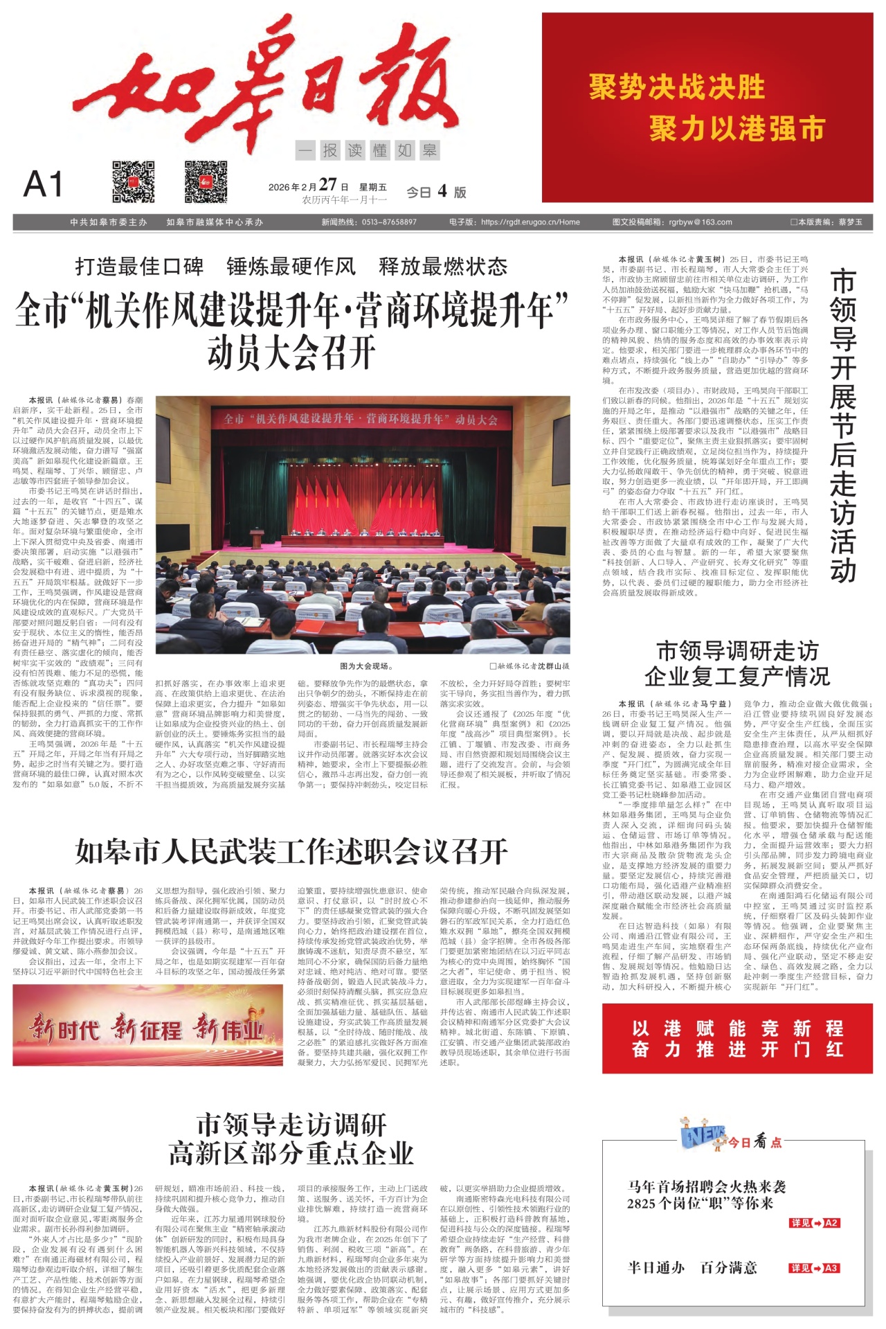 A1：要闻