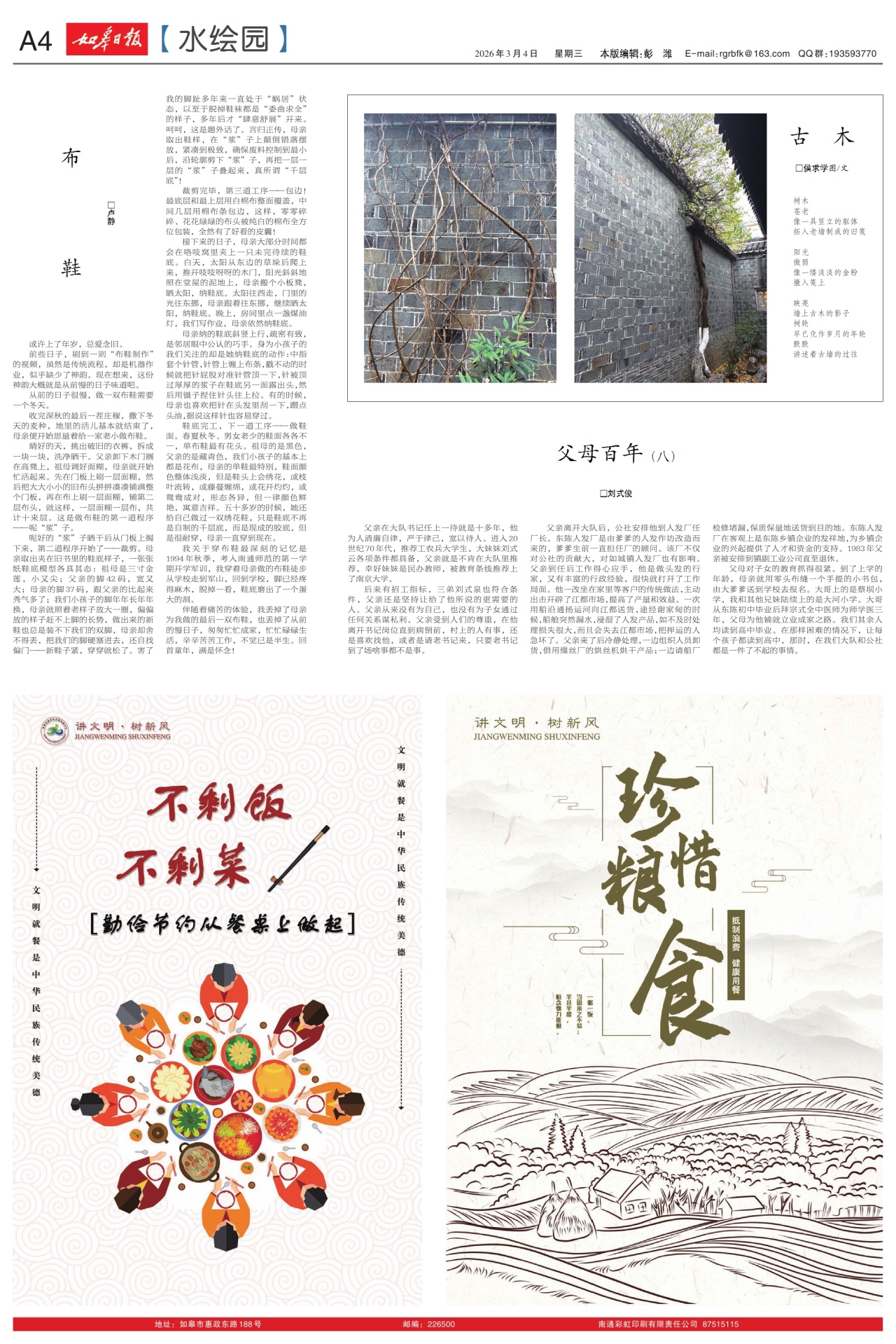 A4：水绘园