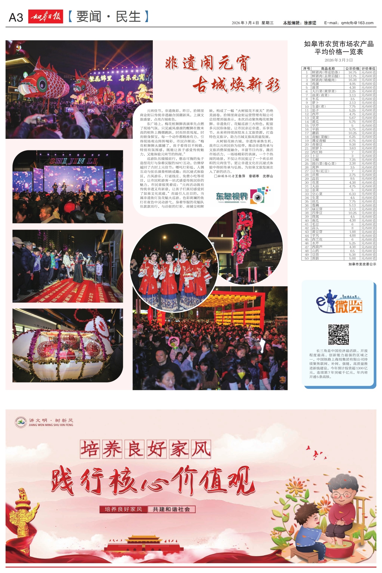 A3：要闻·民生