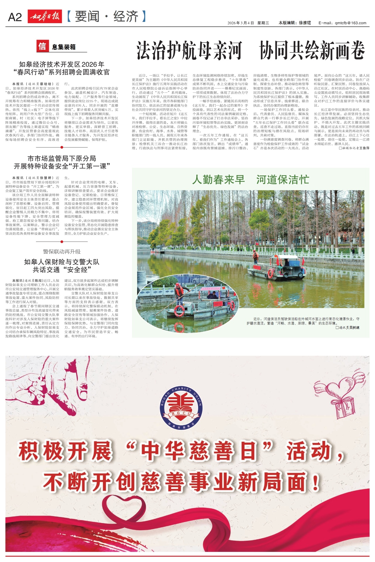 A2：要闻·经济