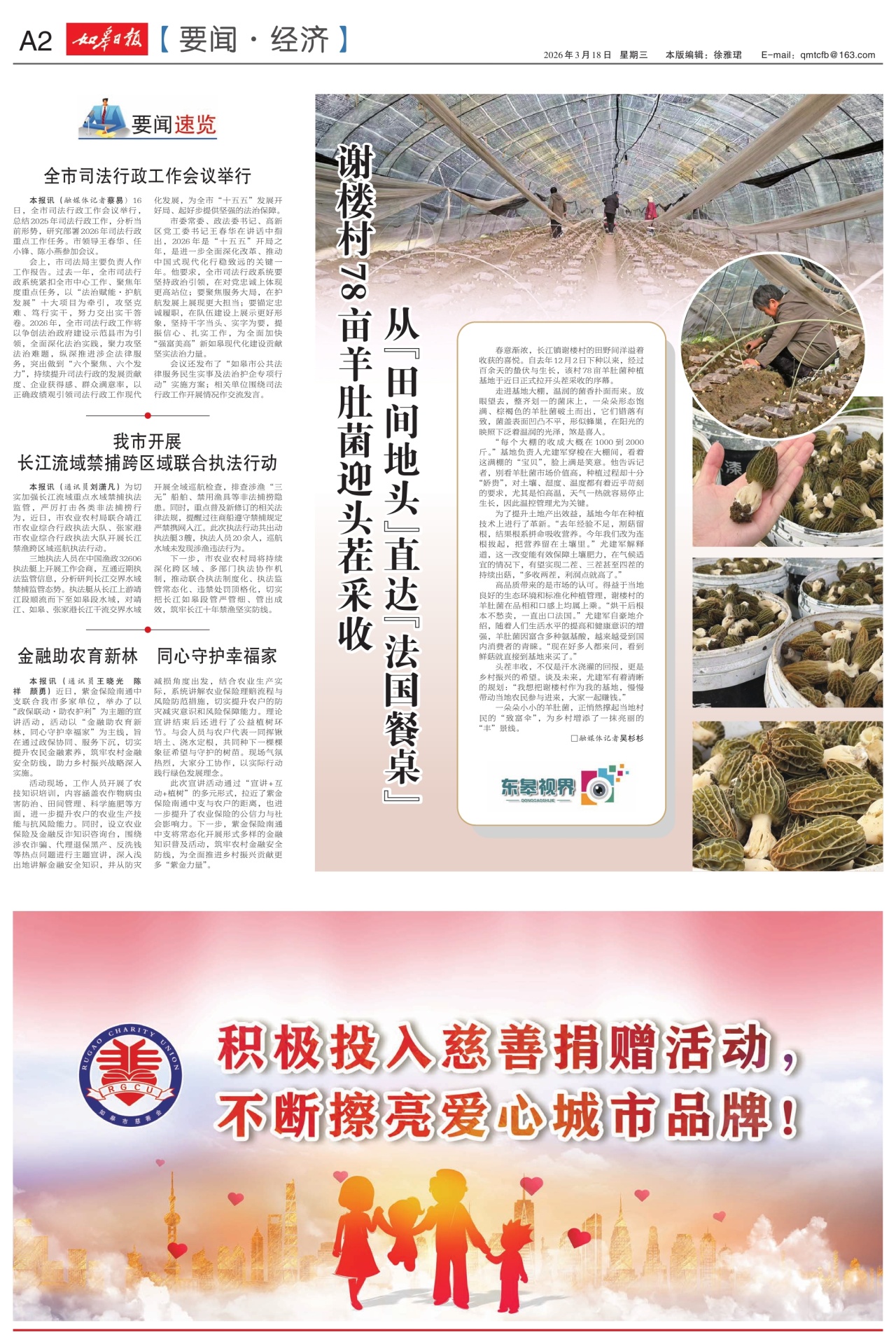 A2：要闻·经济
