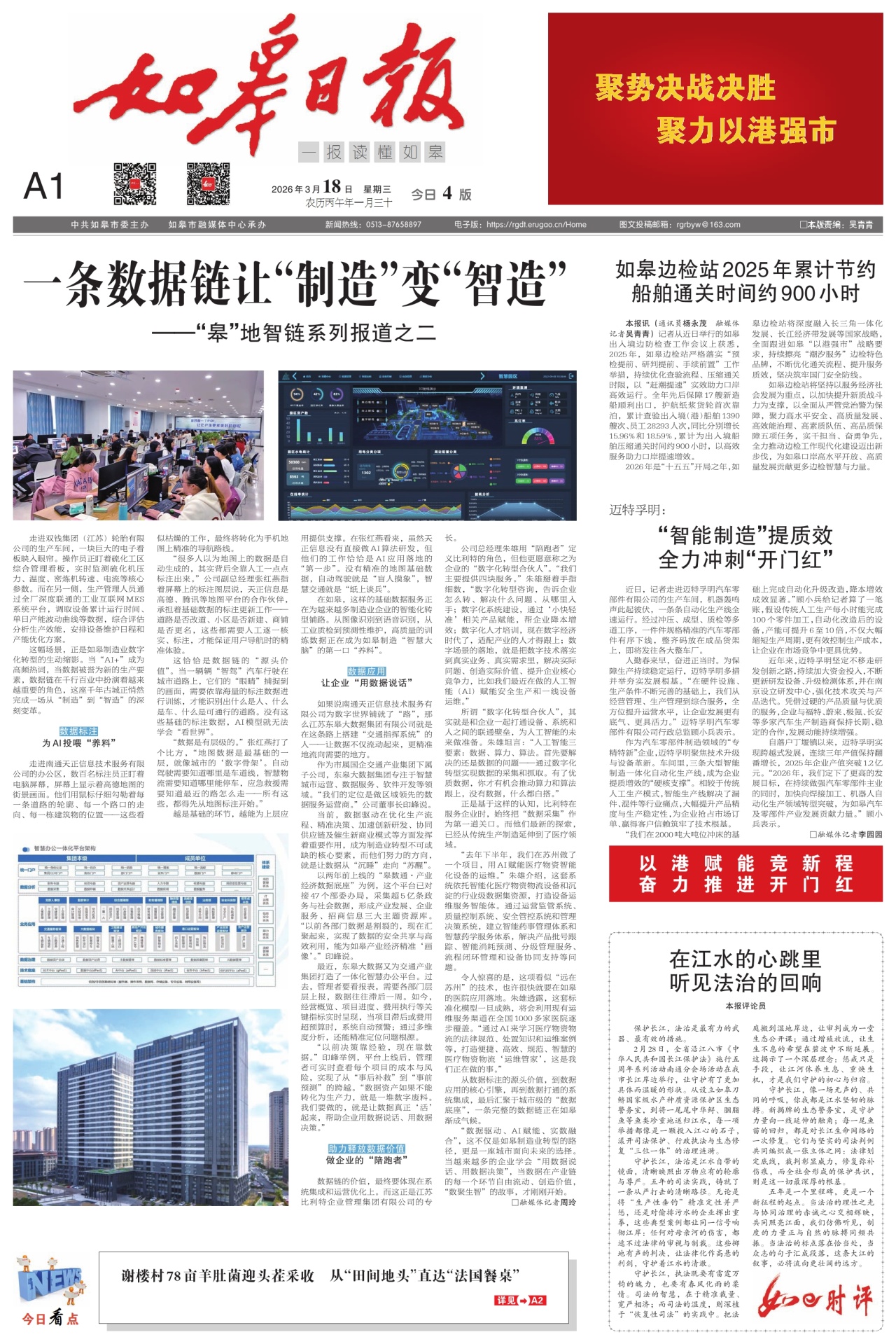 A1：要闻