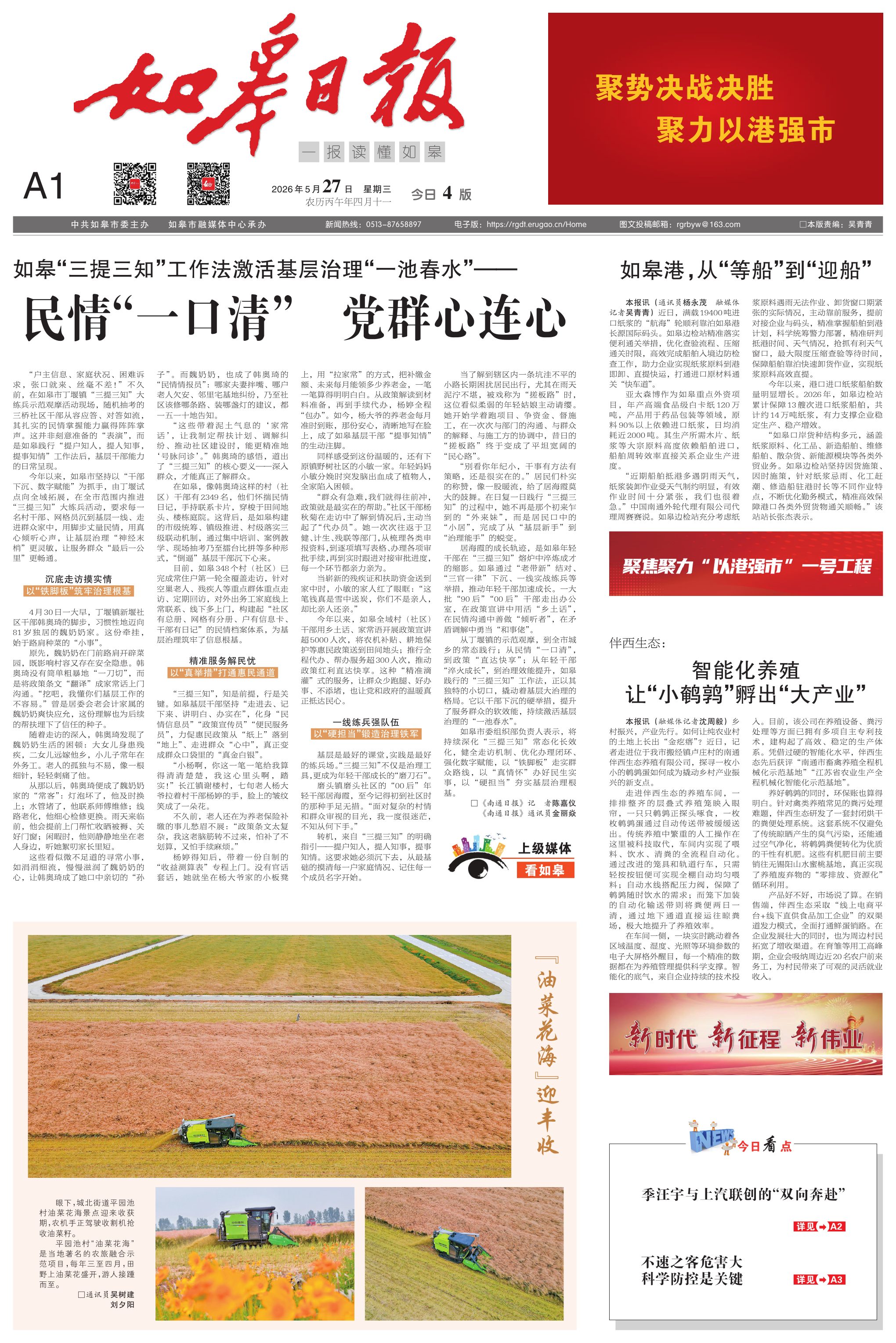 A1：要闻