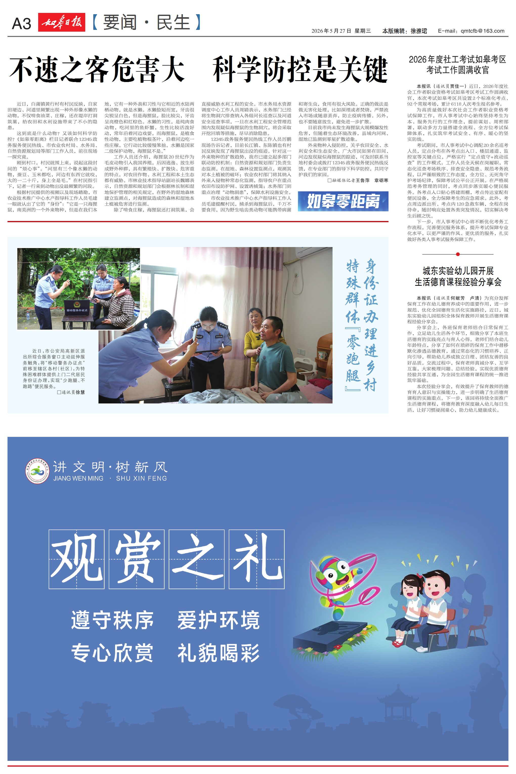 A3：要闻·民生