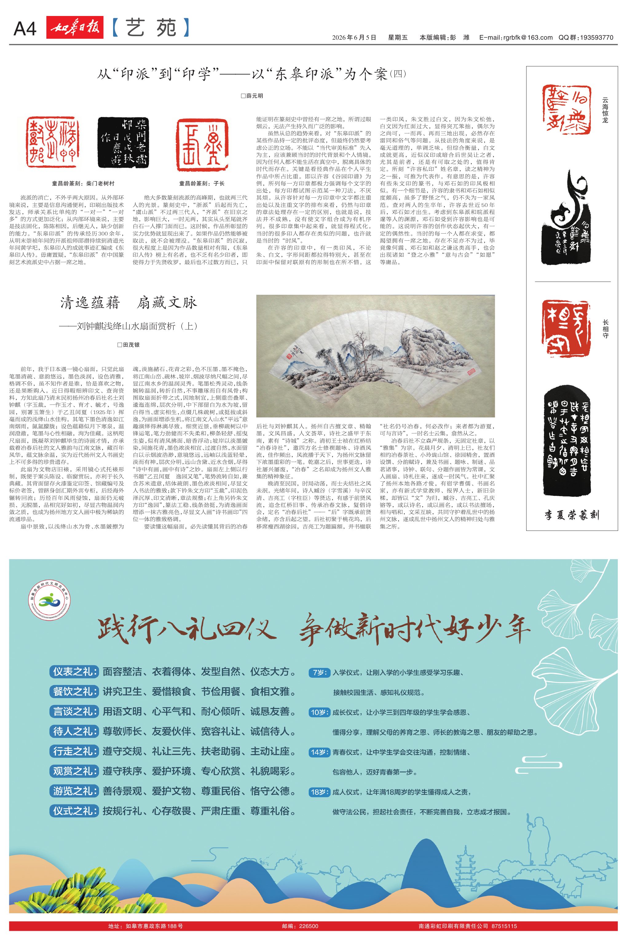 A4：艺苑