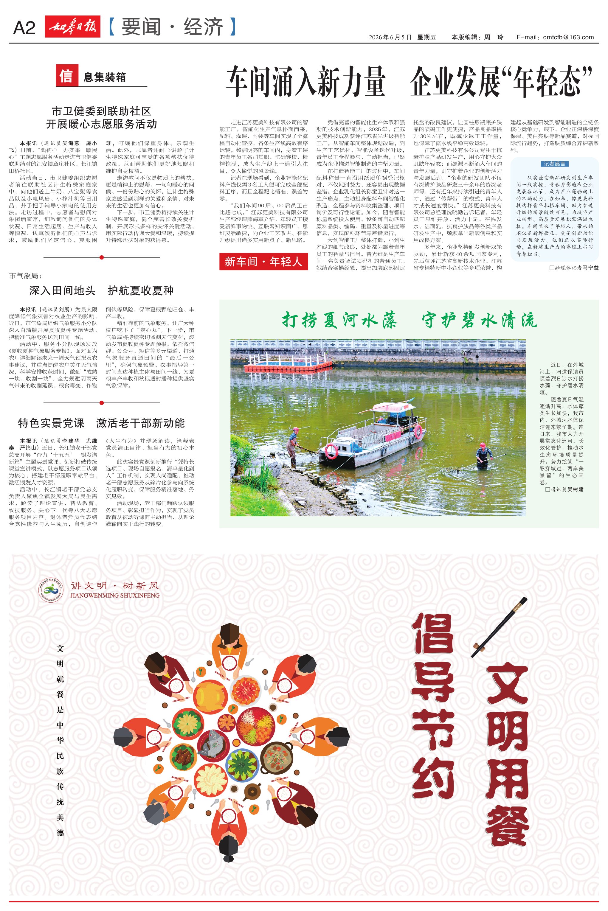 A2：要闻·经济