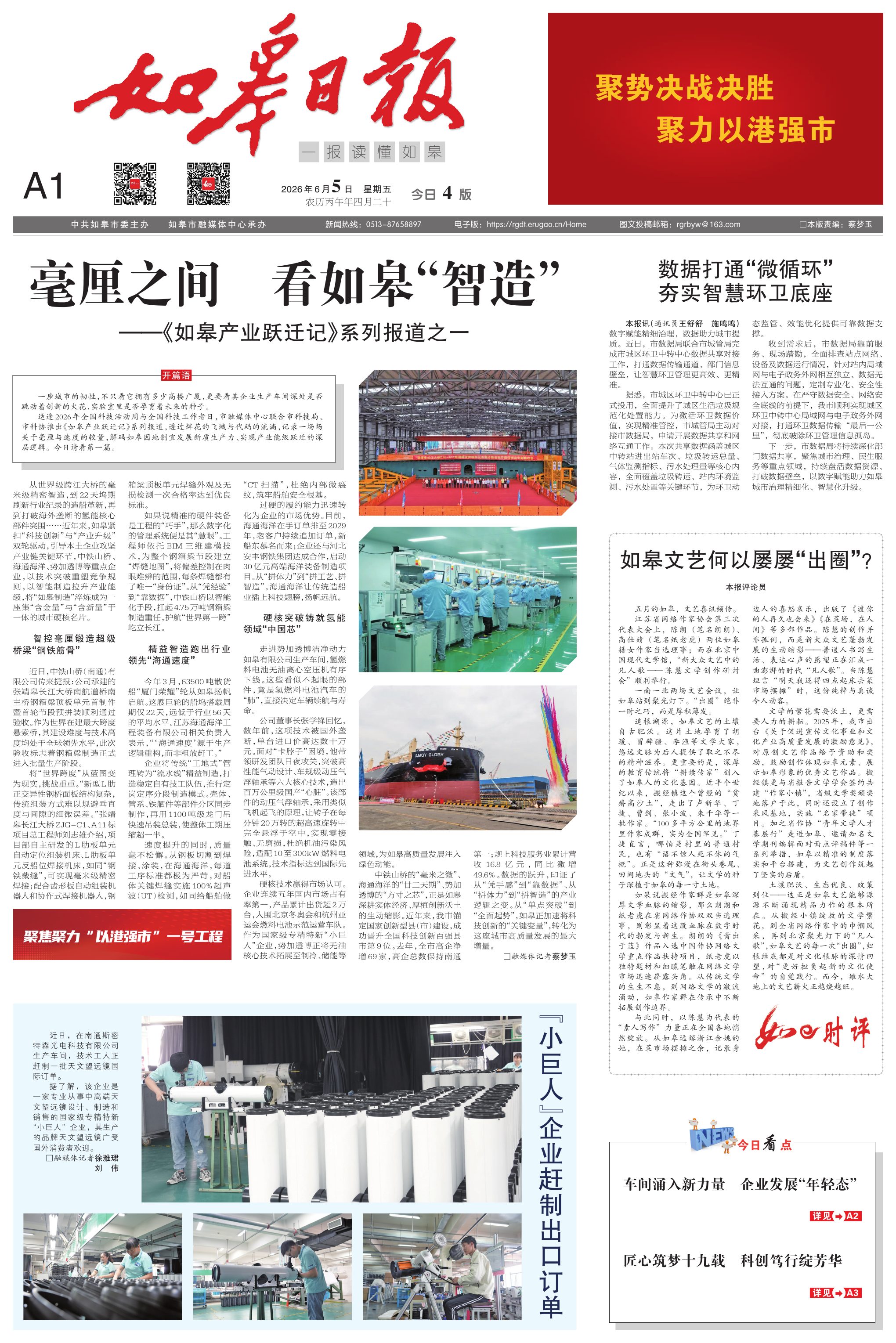 A1：要闻