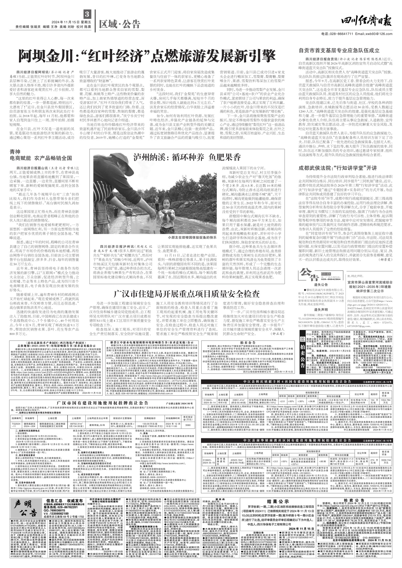第三版：区域·公告