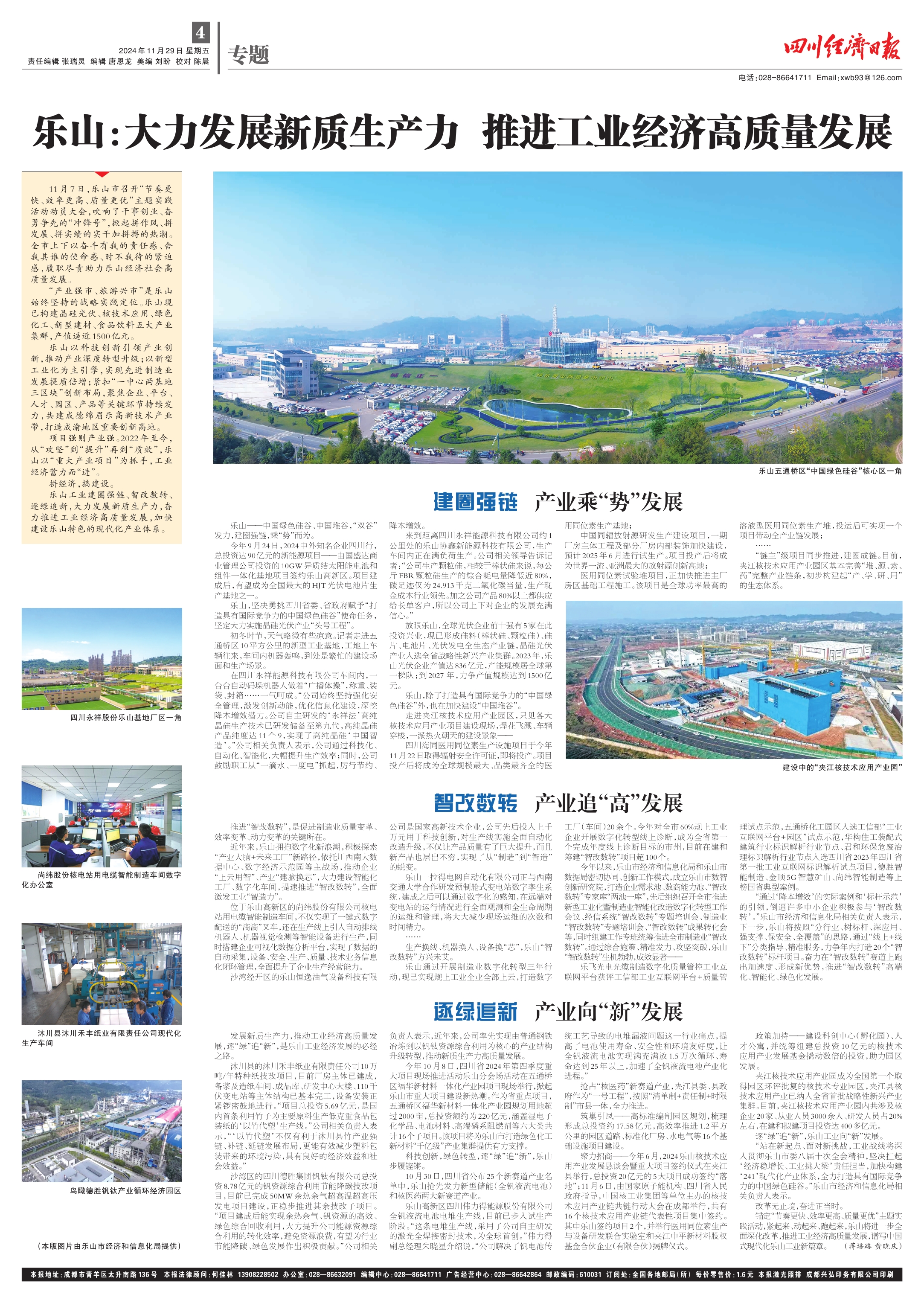 锻造高质量发展“新引擎” ——四川加快培育发展新质生产力