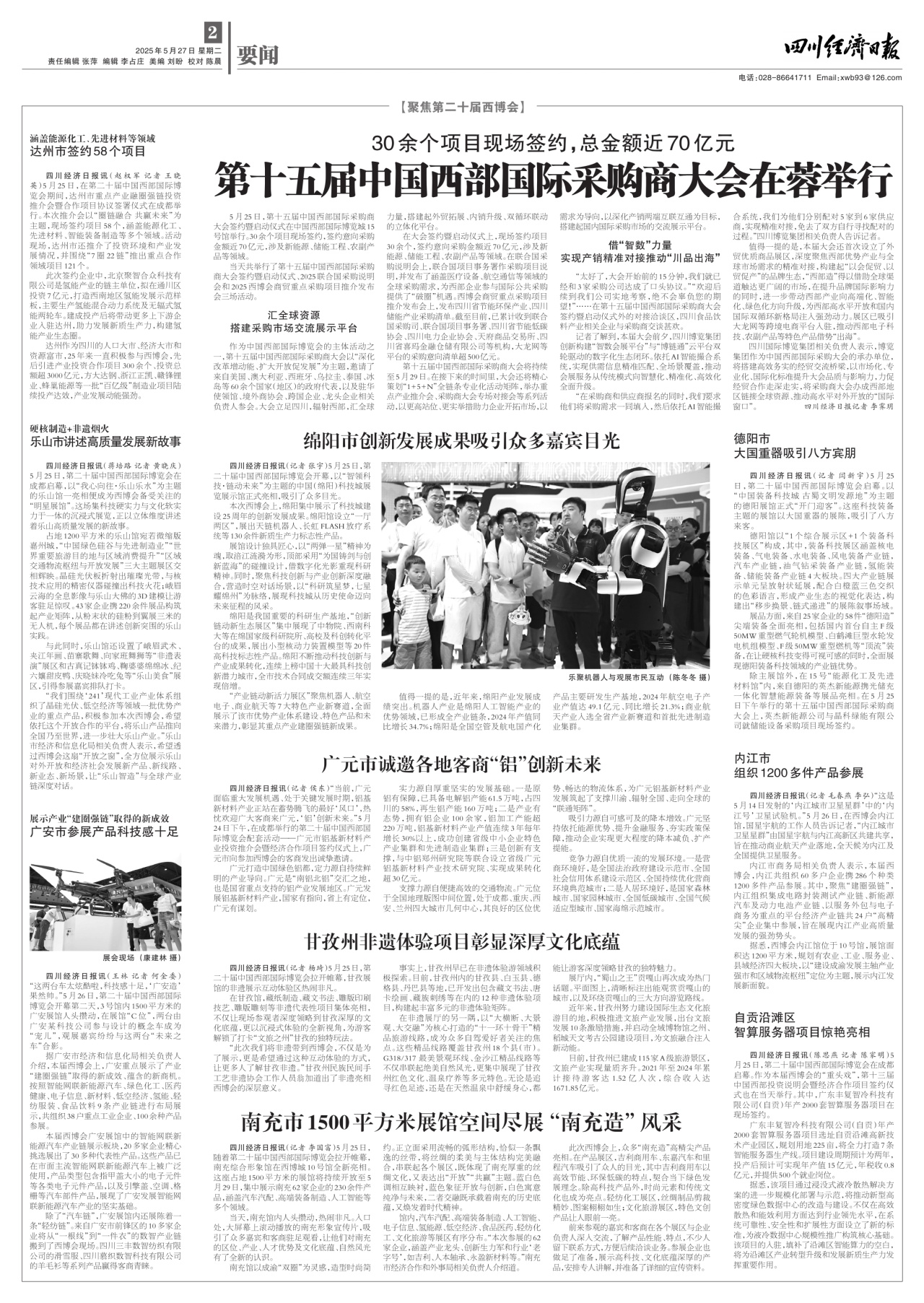 第二版：要闻