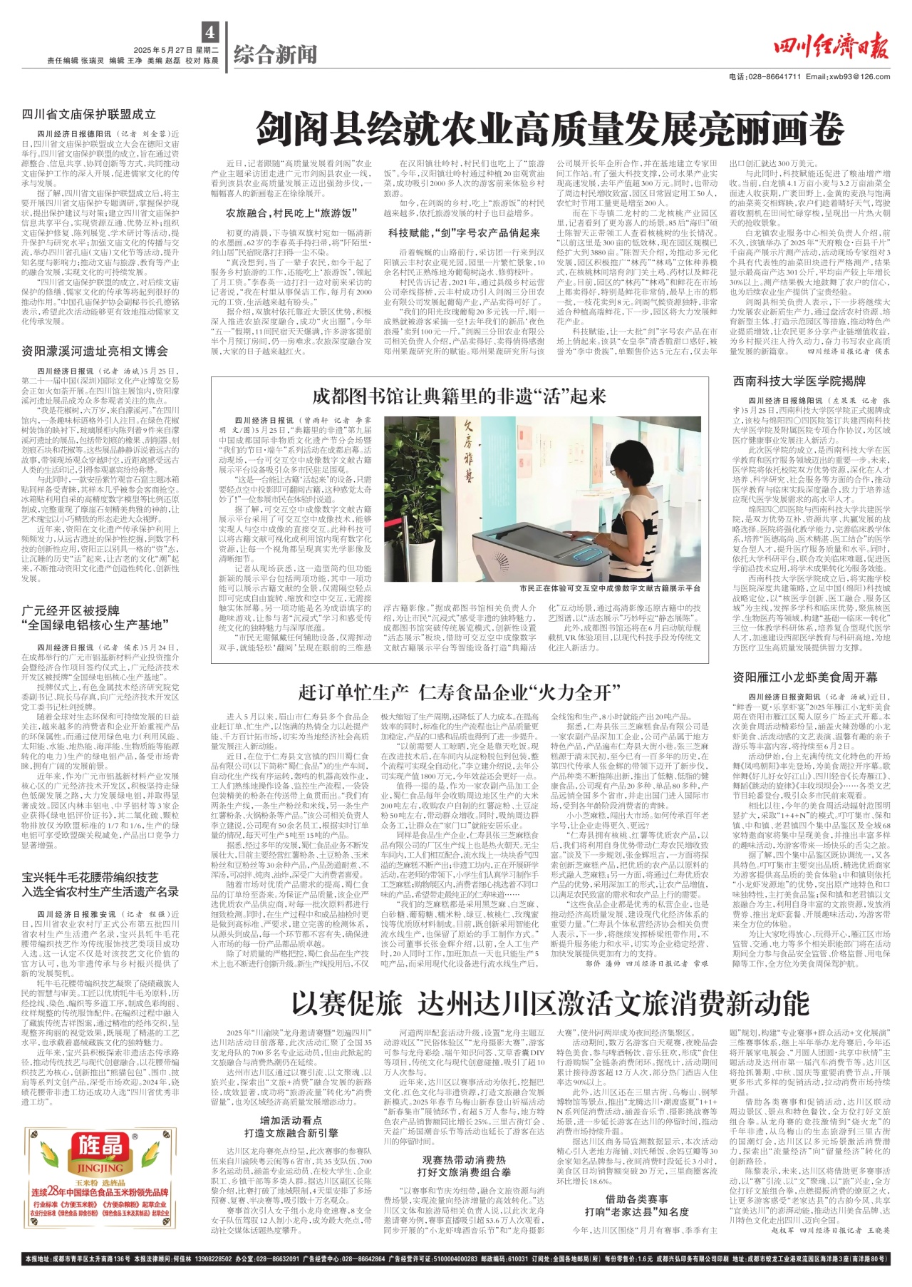 第四版：综合新闻