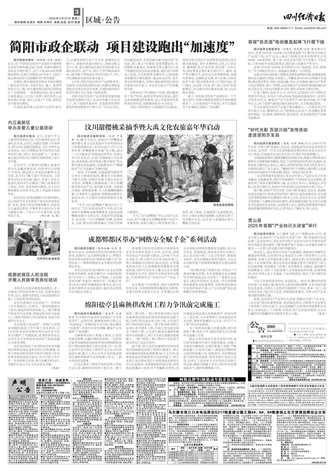 第三版：区域·公告