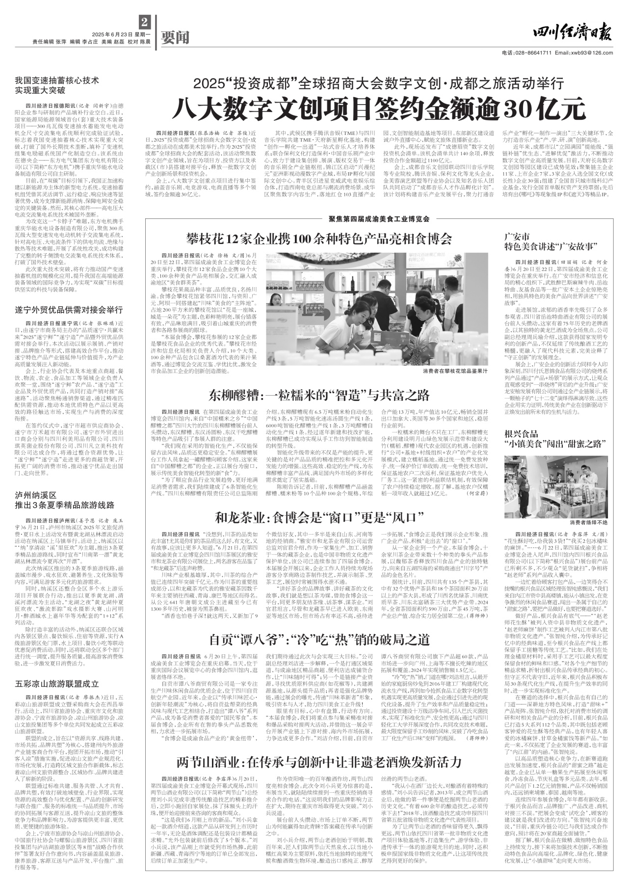 第二版：要闻