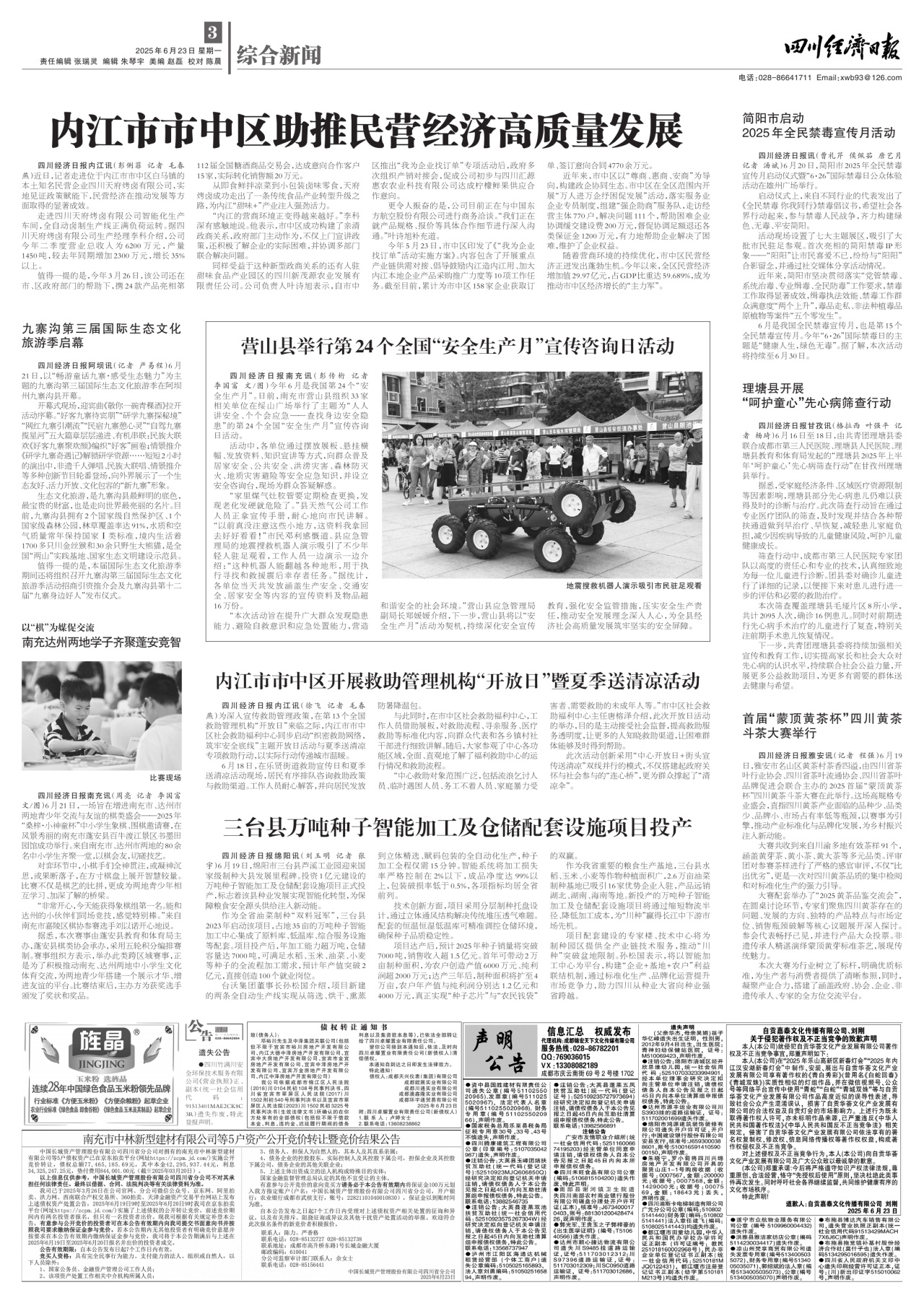 第三版：综合新闻