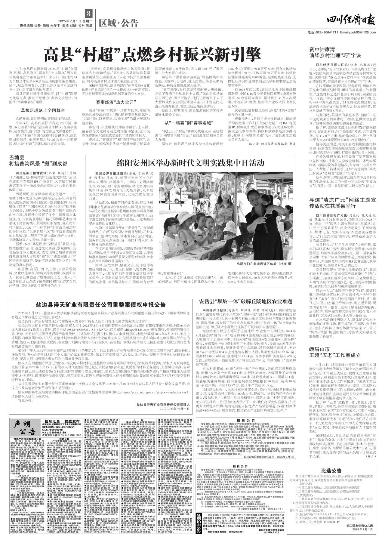 第三版：区域·公告