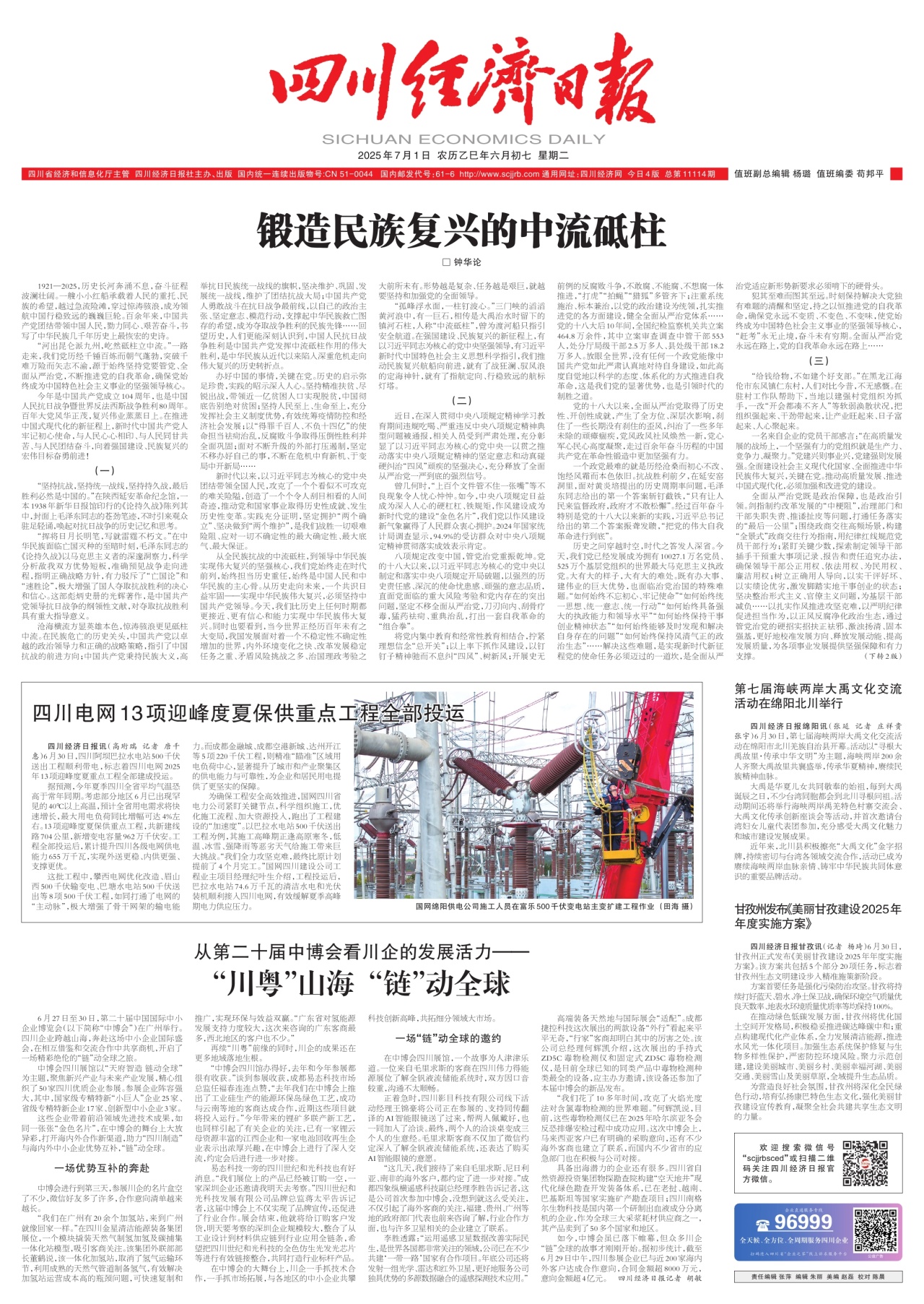 第一版：要闻