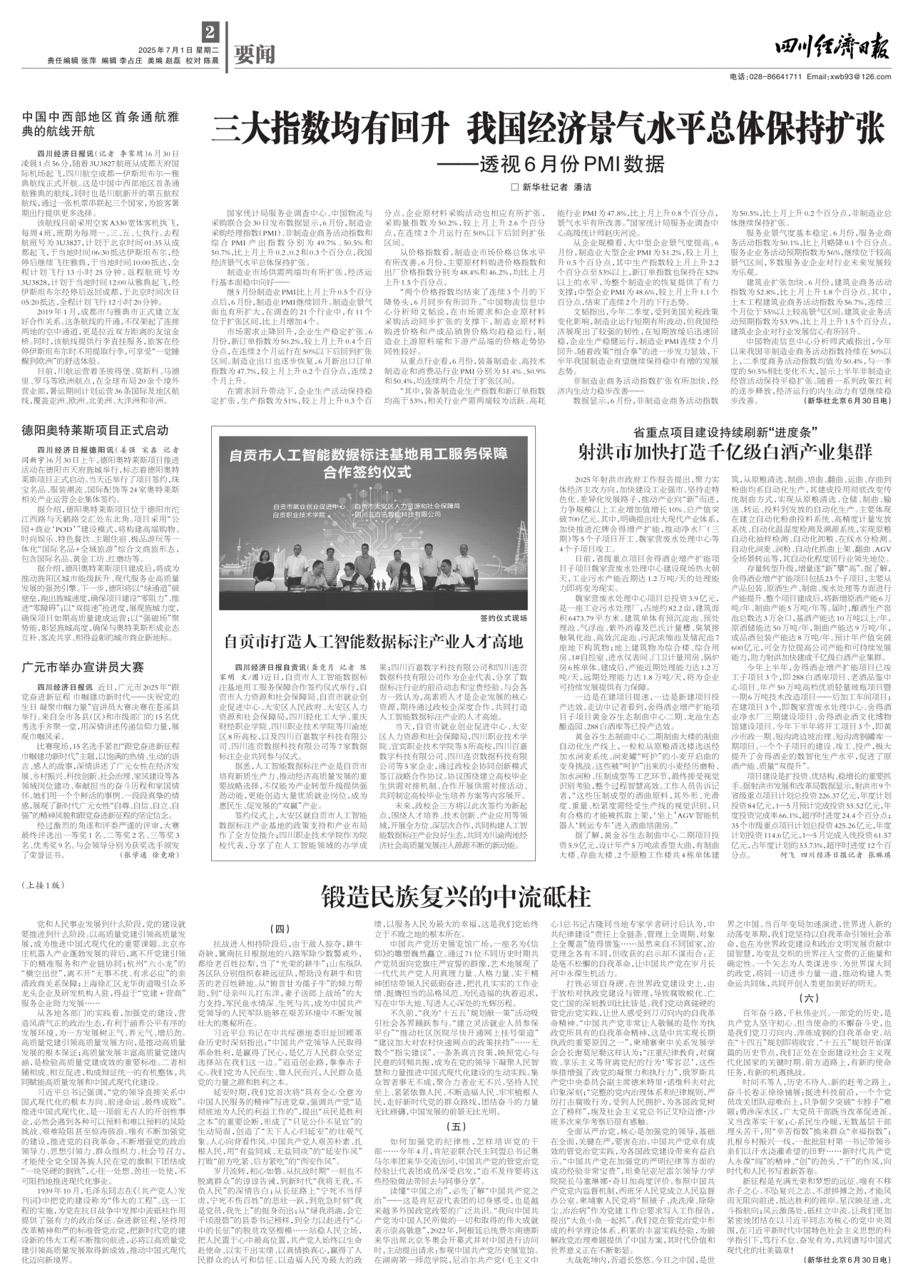 第二版：要闻
