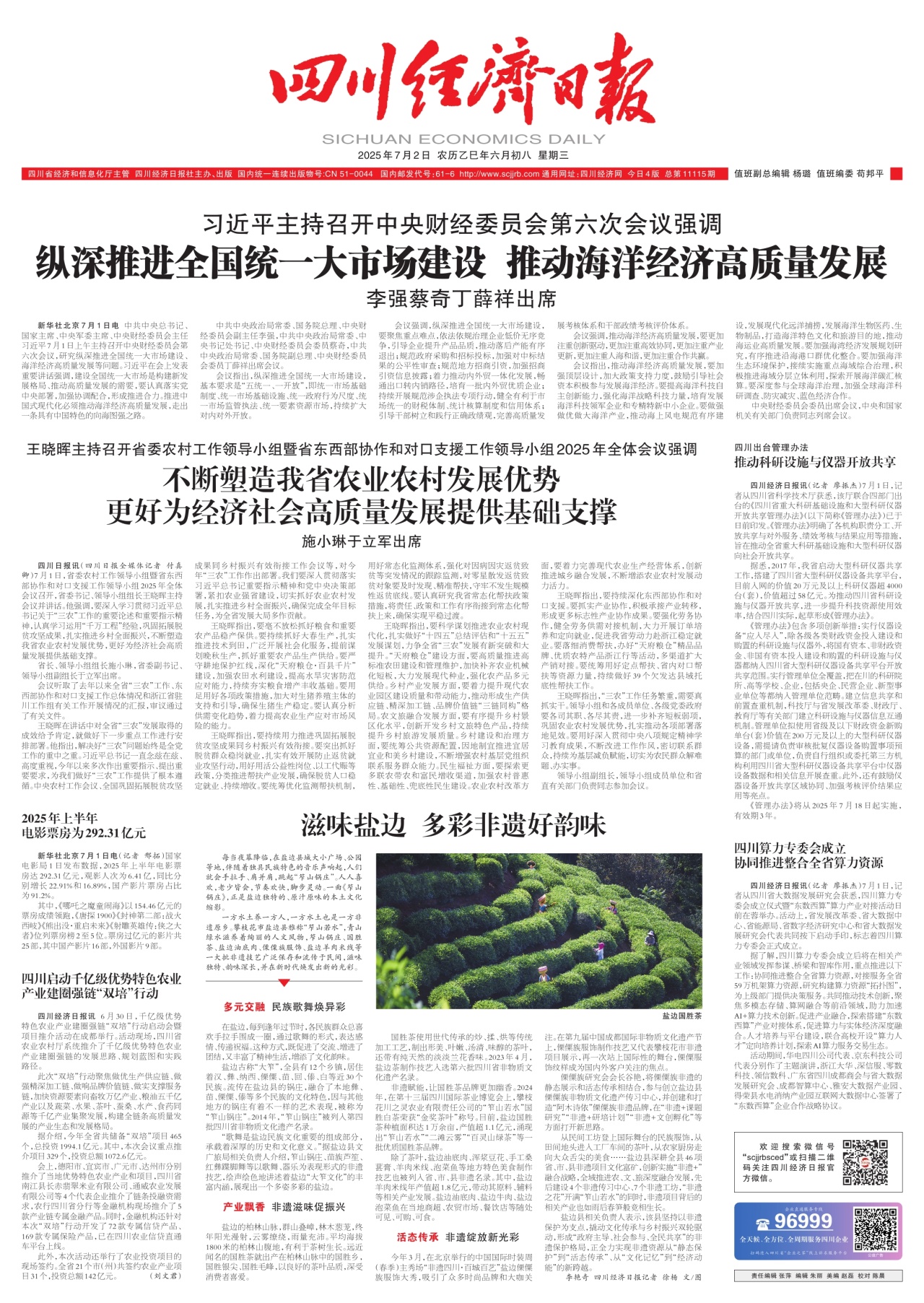 第一版：要闻