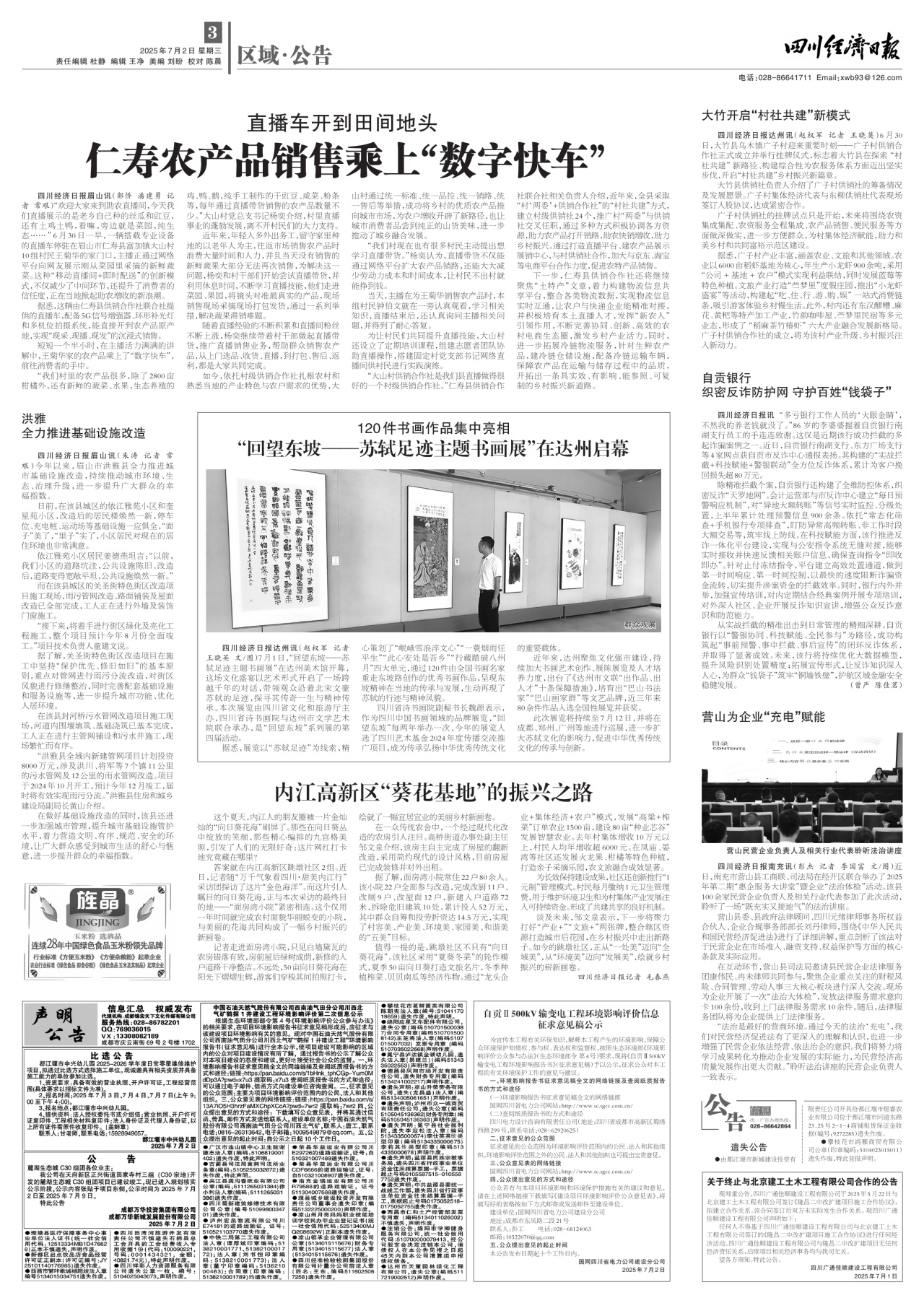 第三版：区域·公告