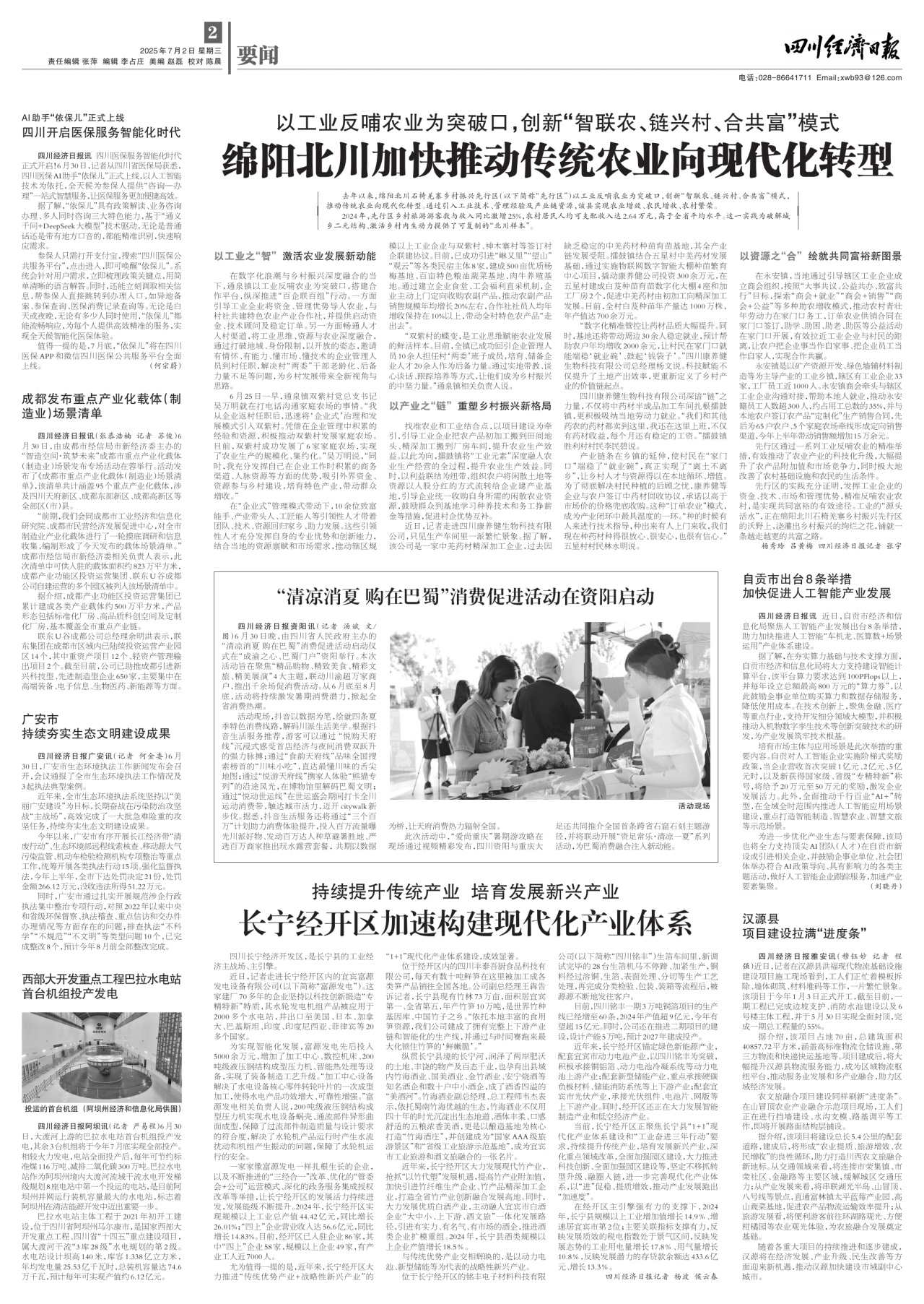 第二版：要闻