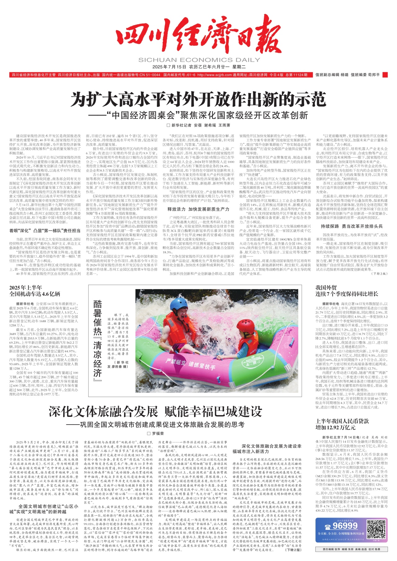 第一版：要闻