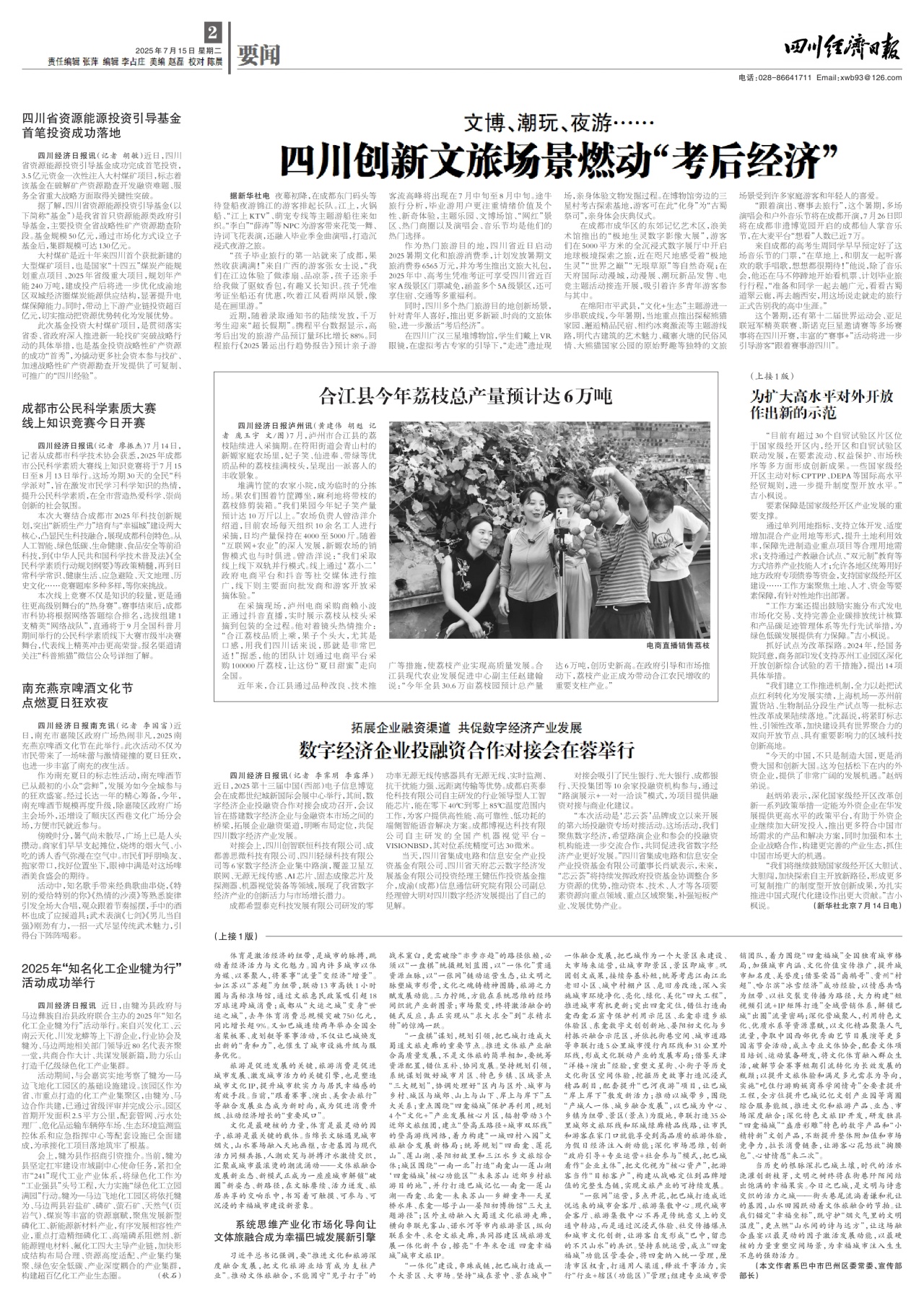 第二版：要闻