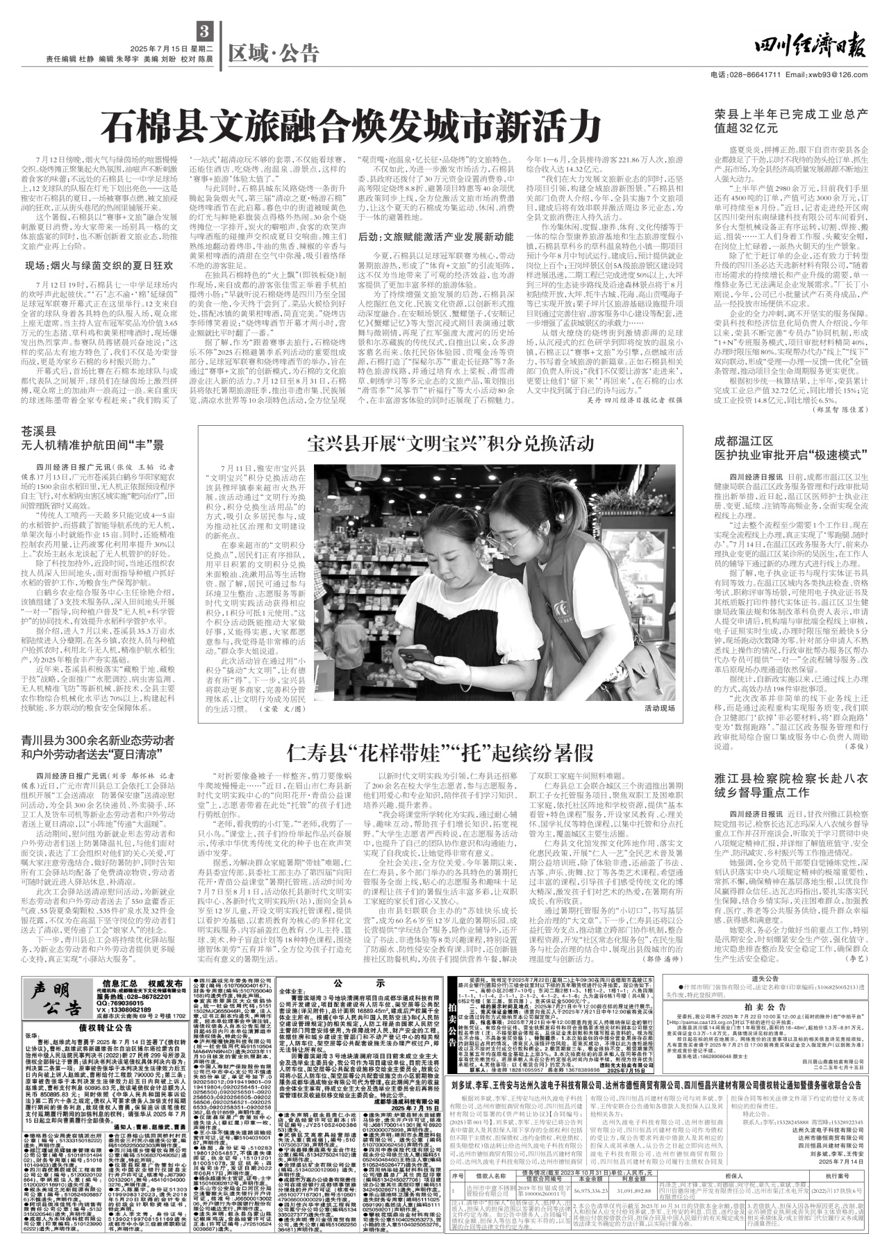 第三版：区域·公告
