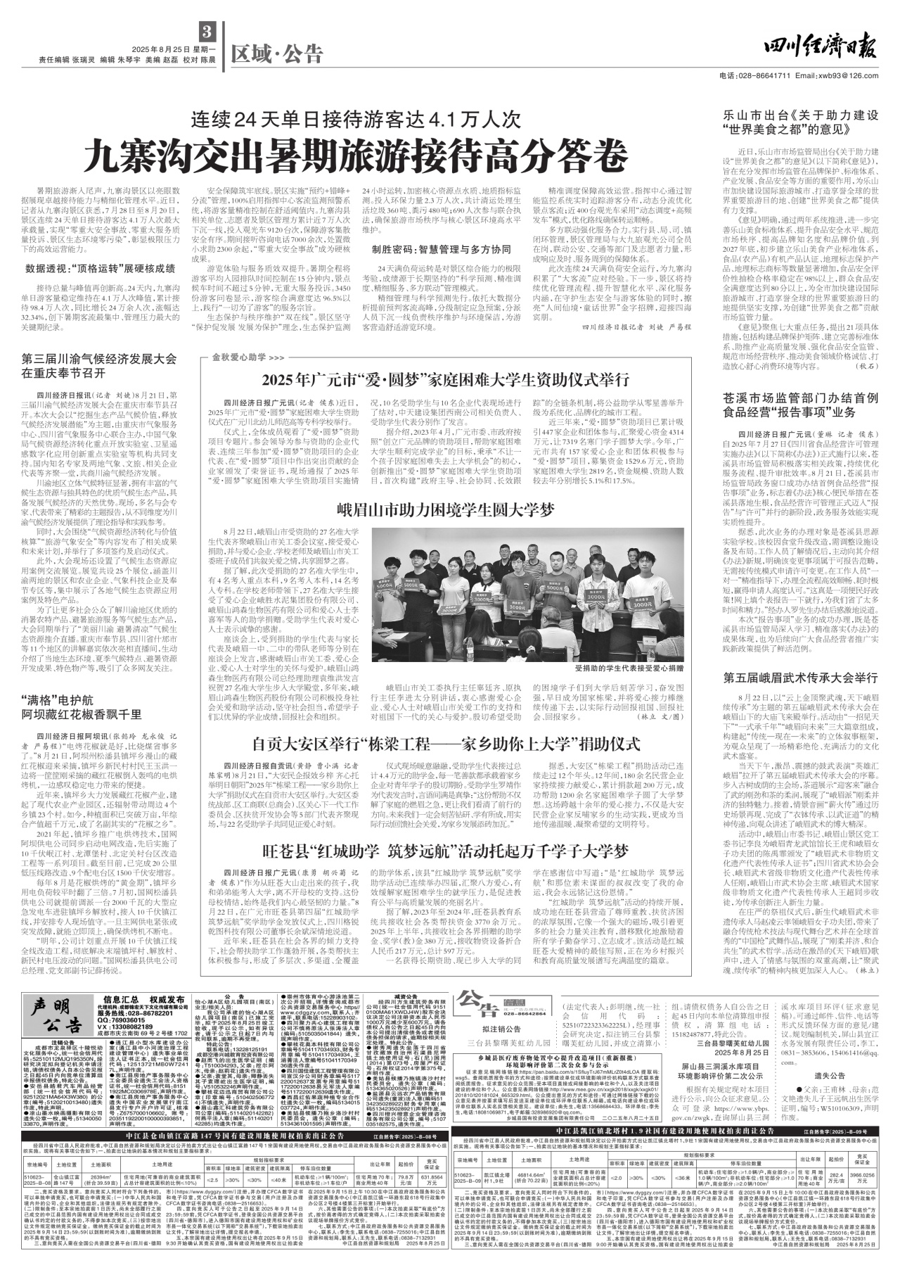 第三版：区域·公告