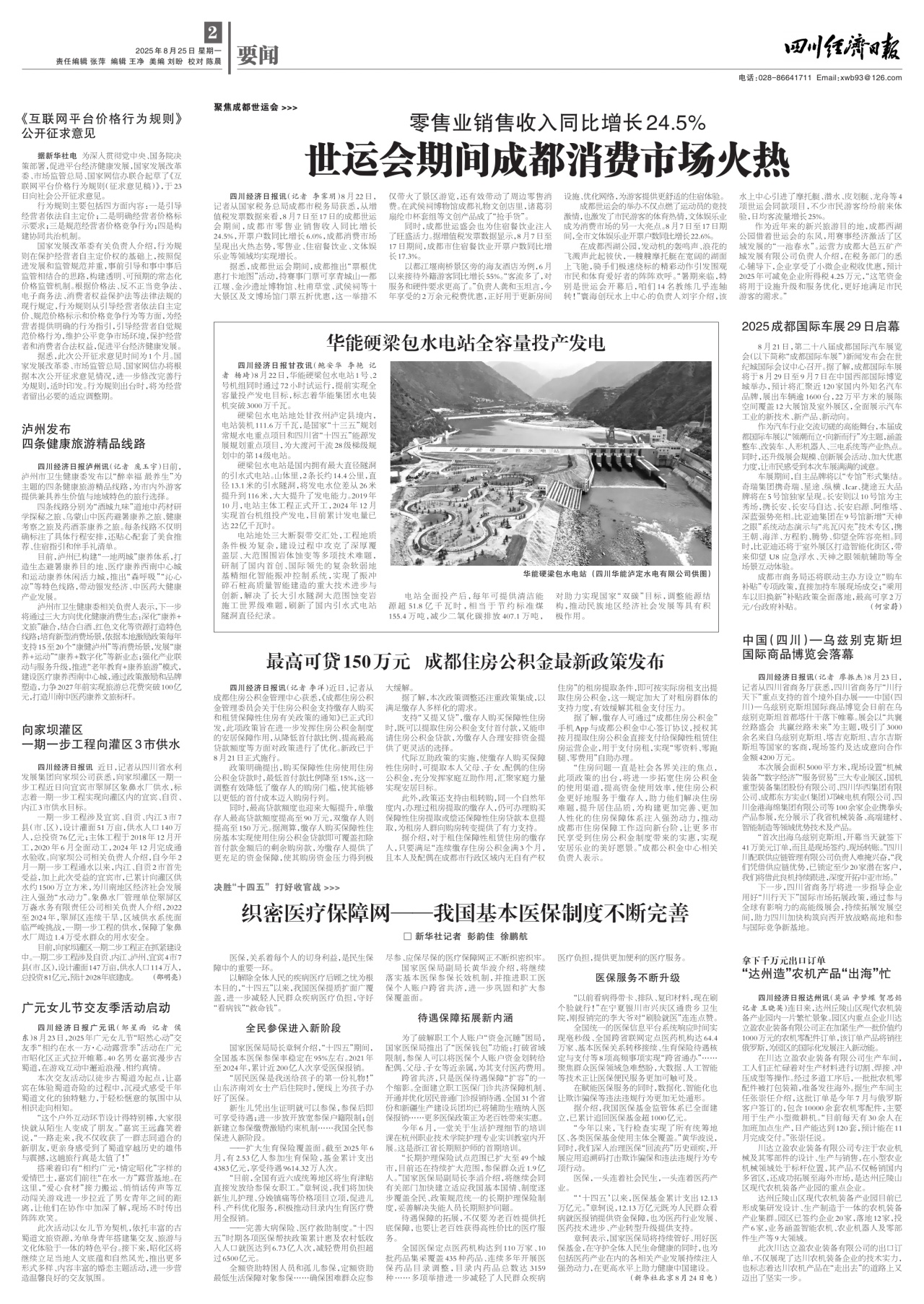 第二版：要闻