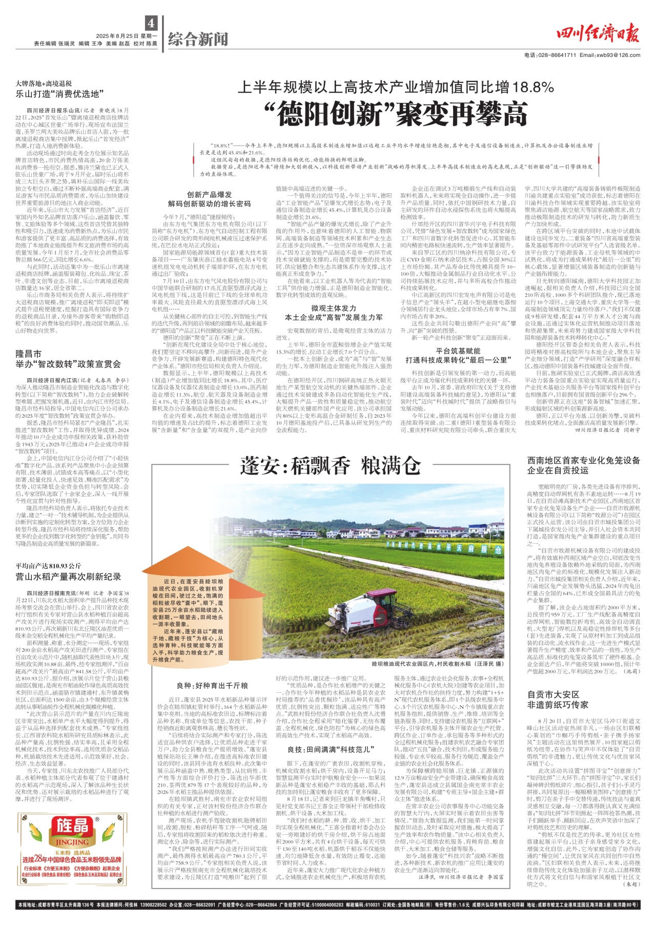 第四版：综合新闻