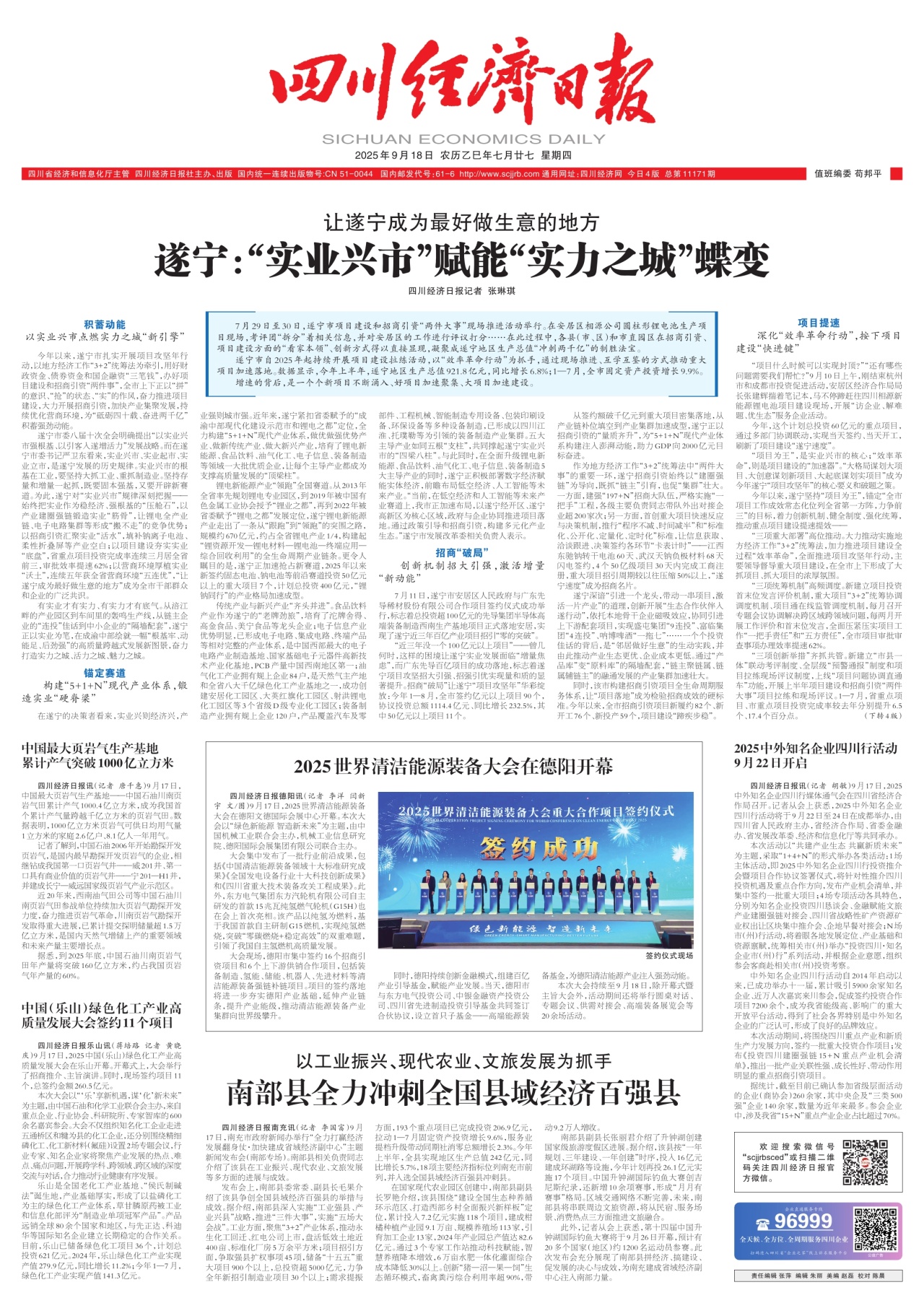 第一版：要闻