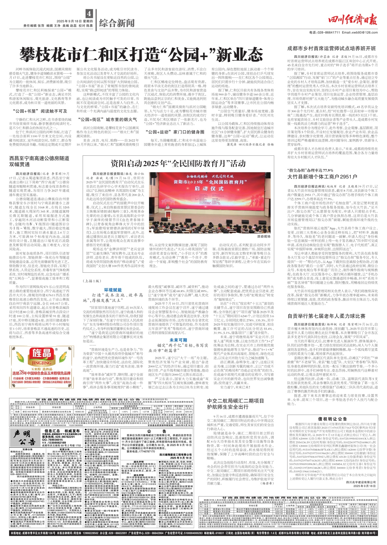 第四版：综合新闻