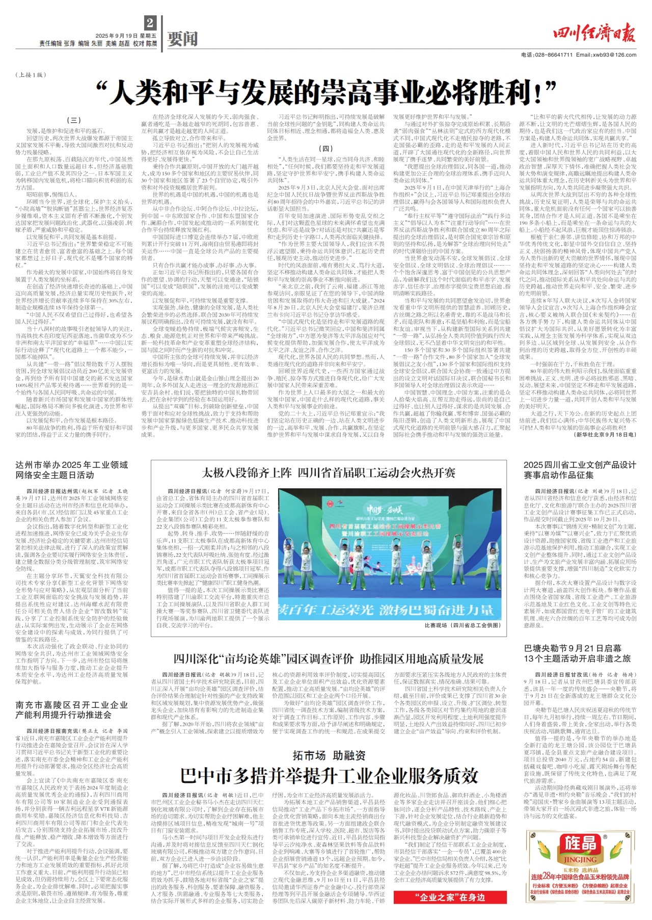 第二版：要闻