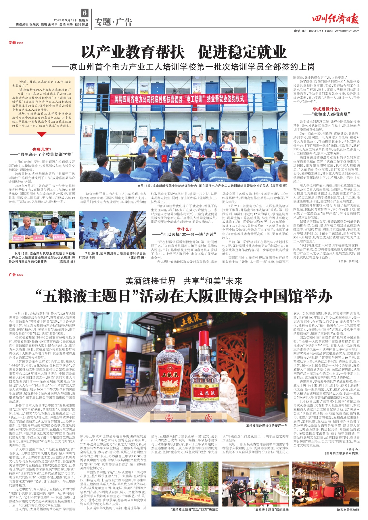 第六版：专题·广告
