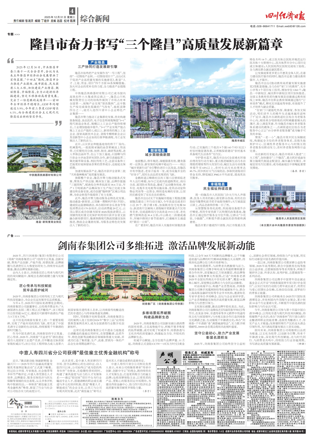 第四版：综合新闻