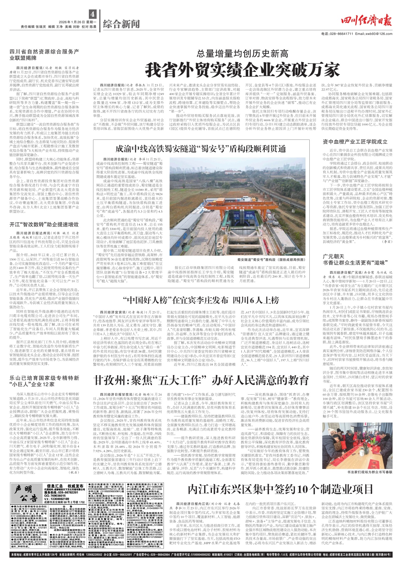 第四版：综合新闻