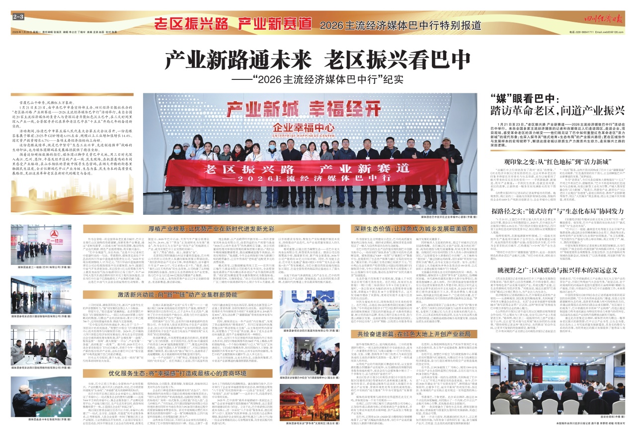 第二三版：特别报道