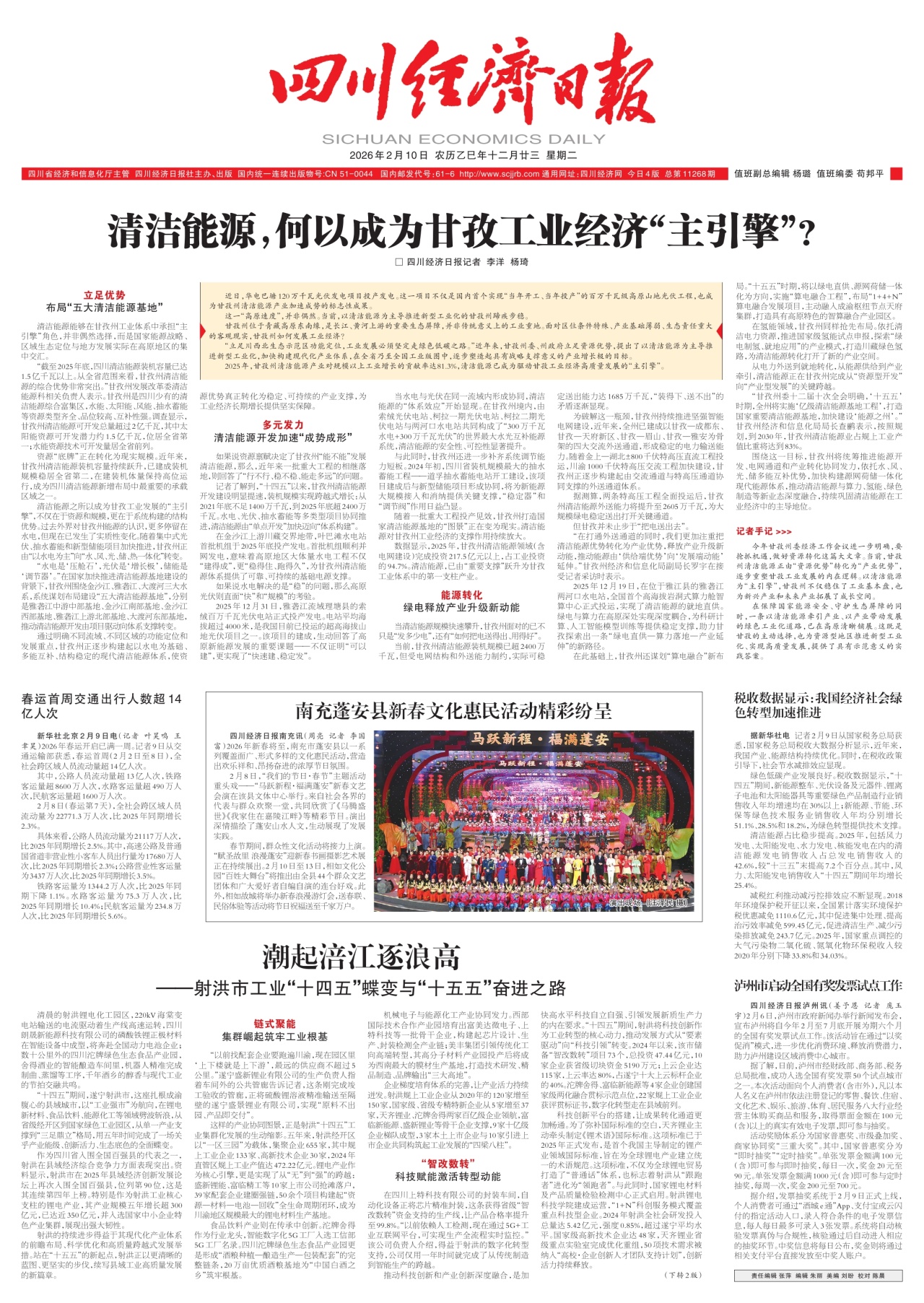 第一版：要闻
