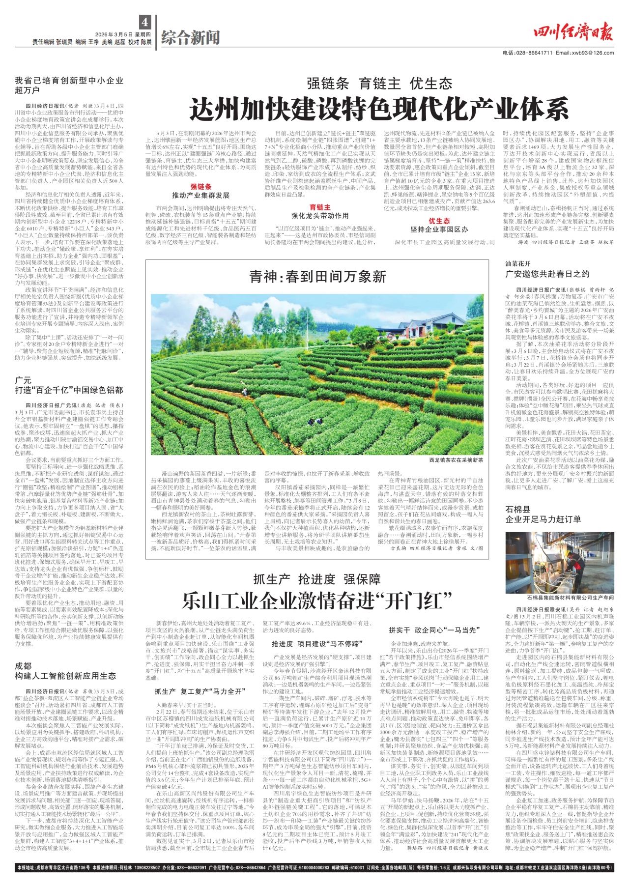 第四版：综合新闻