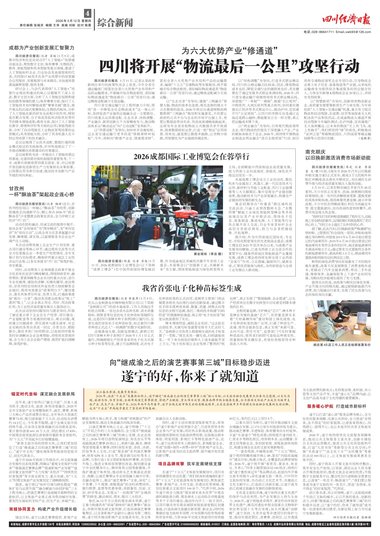 第四版：综合新闻