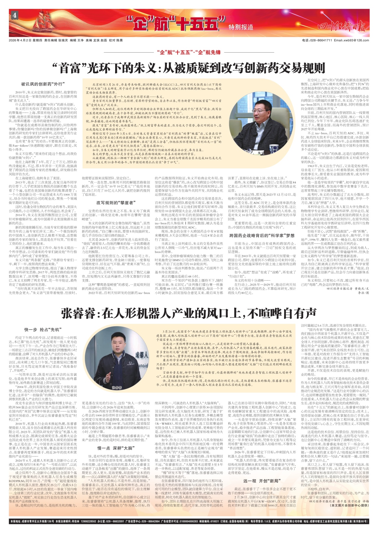 第四版：特别报道