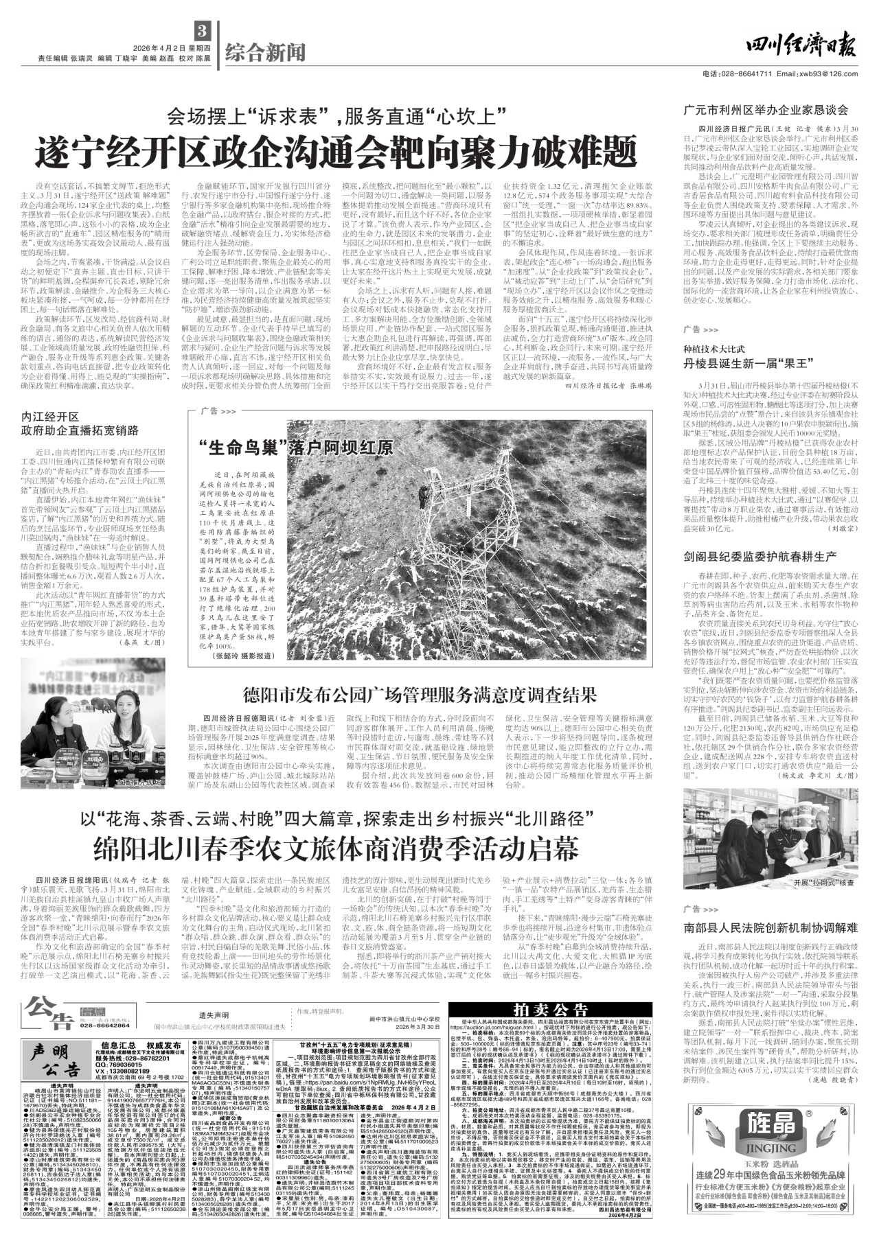 第三版：综合新闻