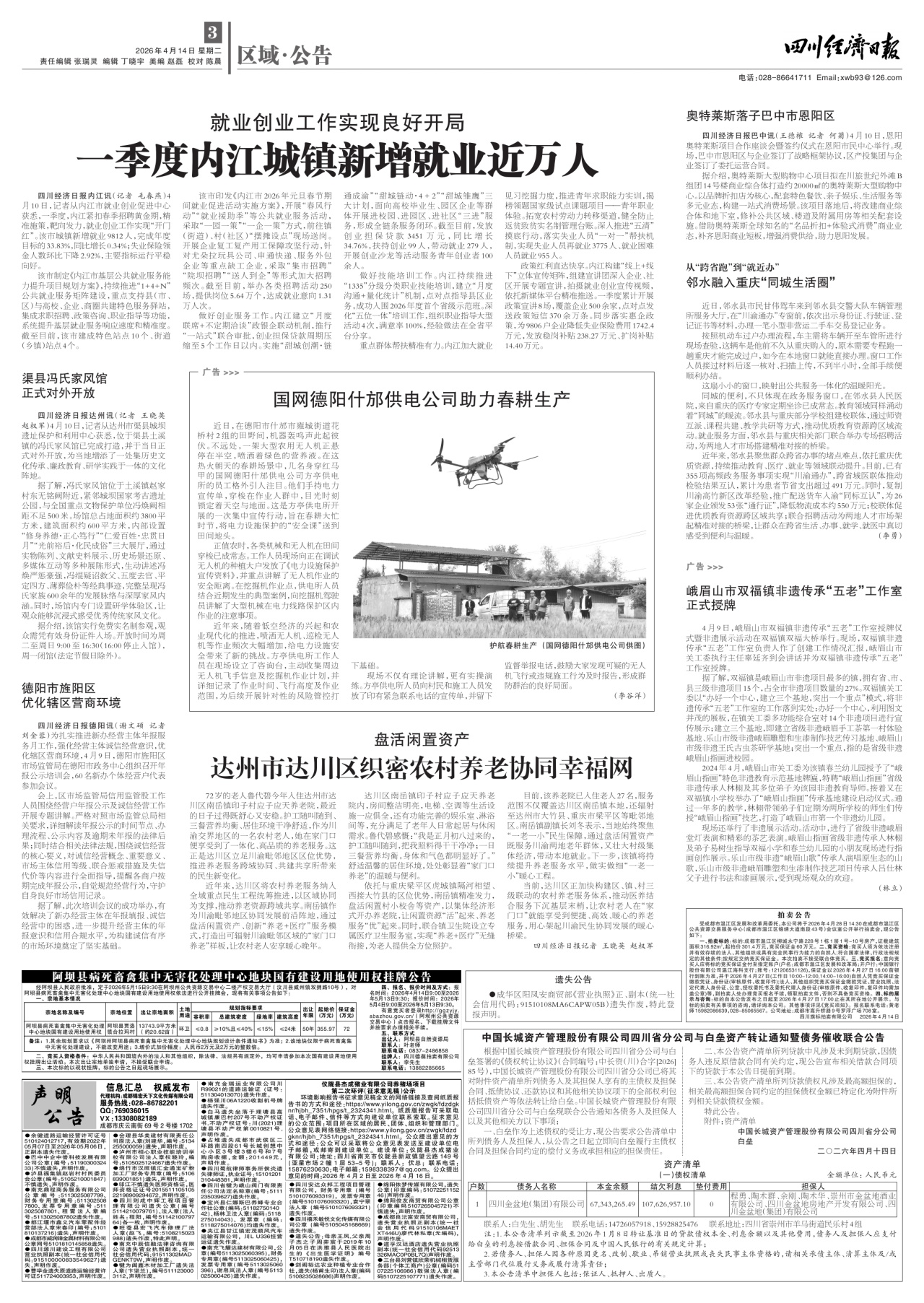 第三版：区域·公告