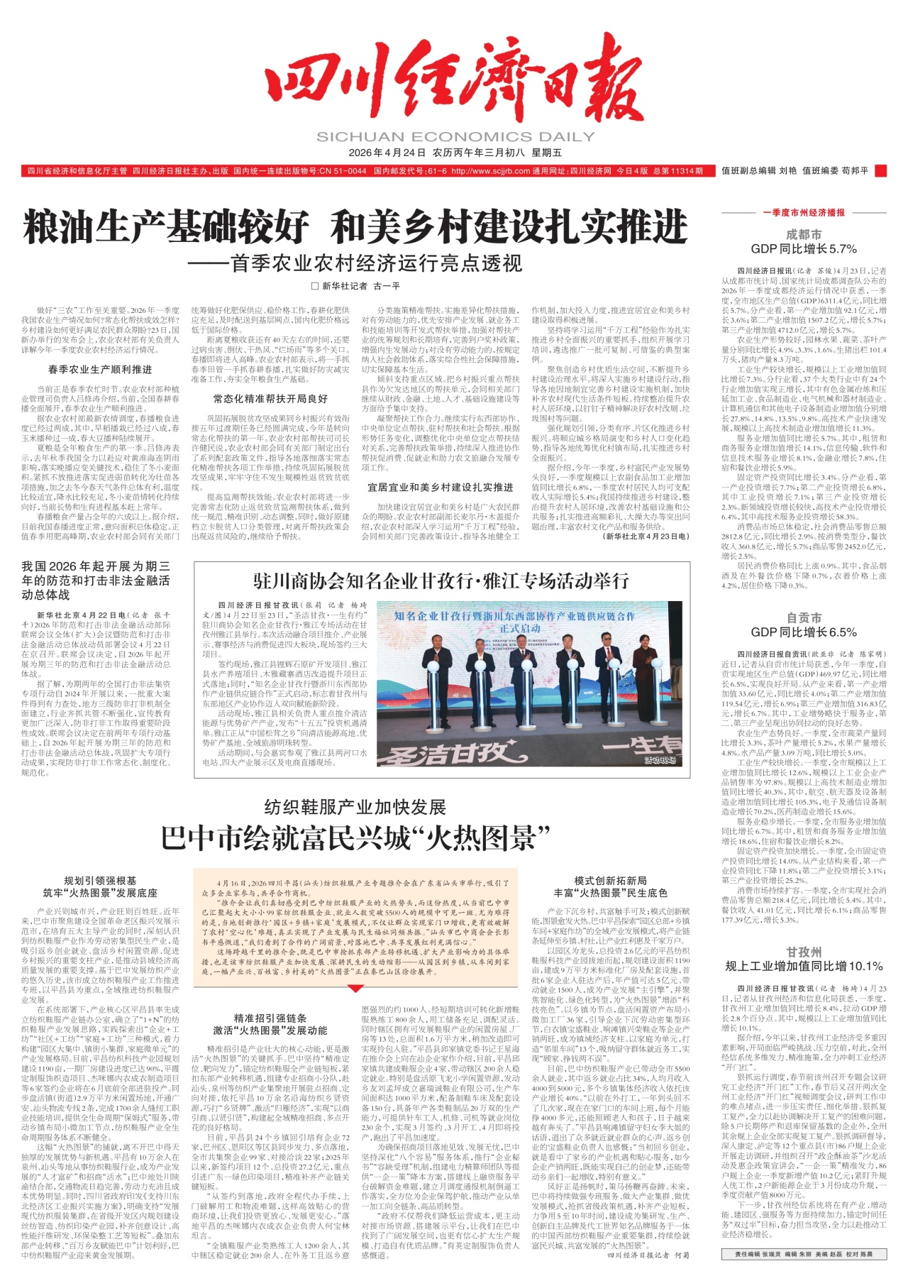 第一版：要闻
