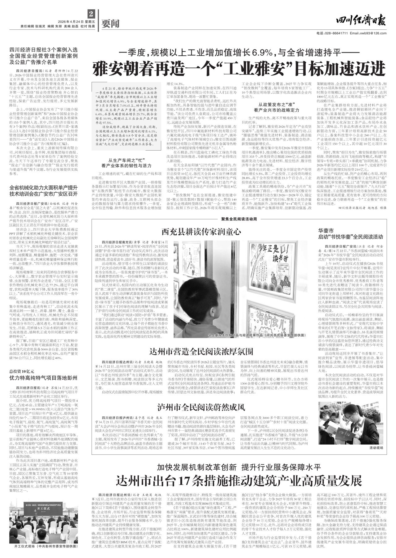 第二版：要闻