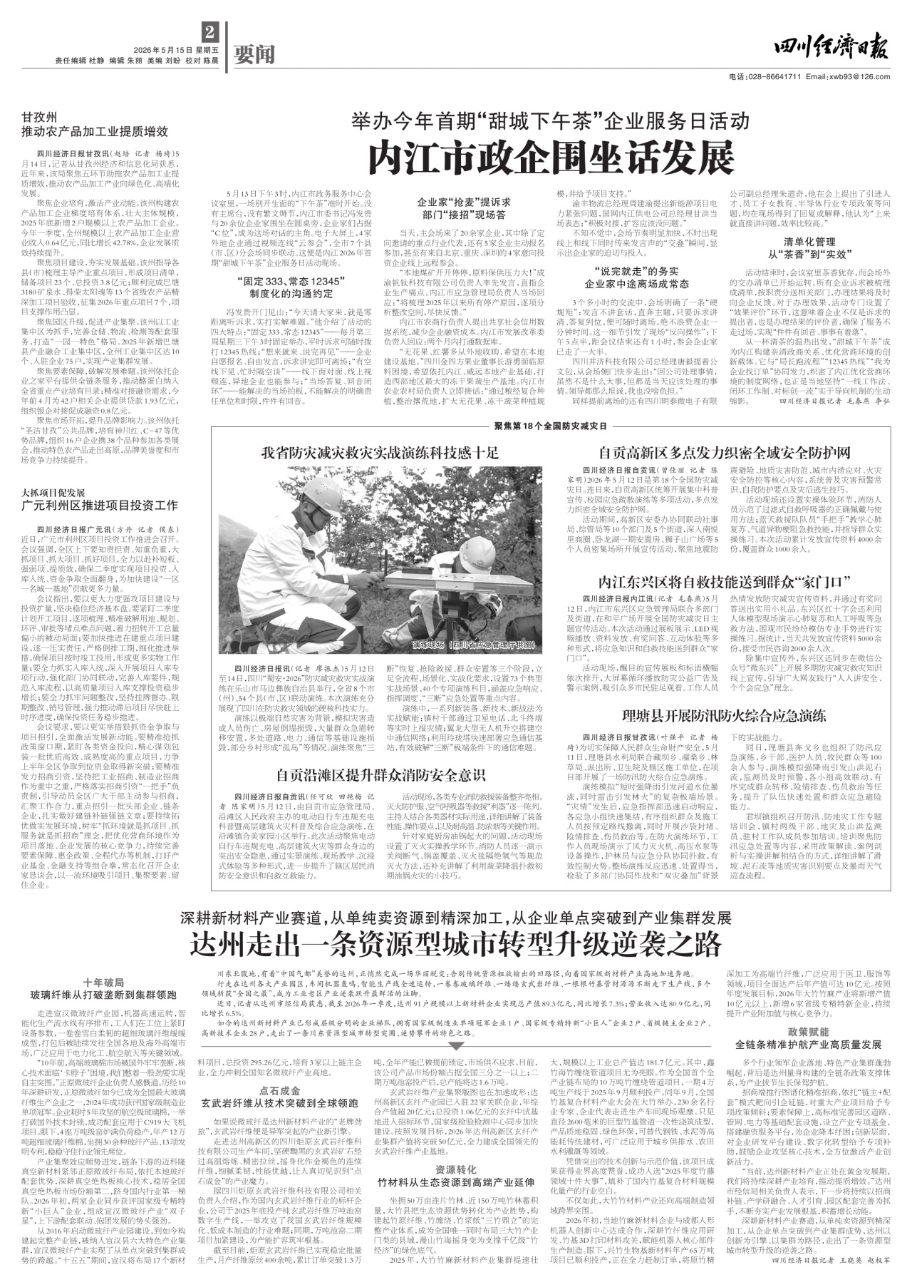 第二版：要闻