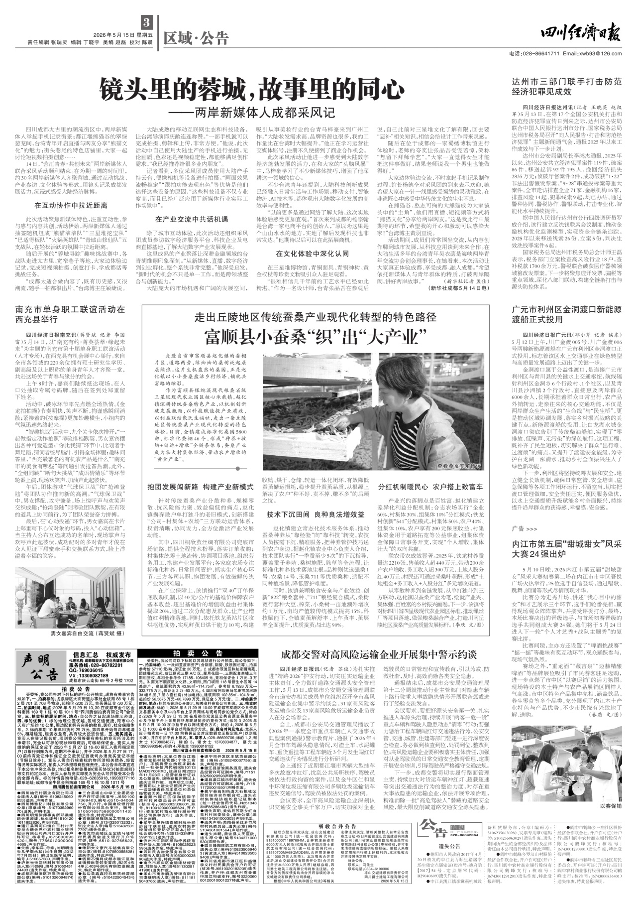 第三版：区域·公告