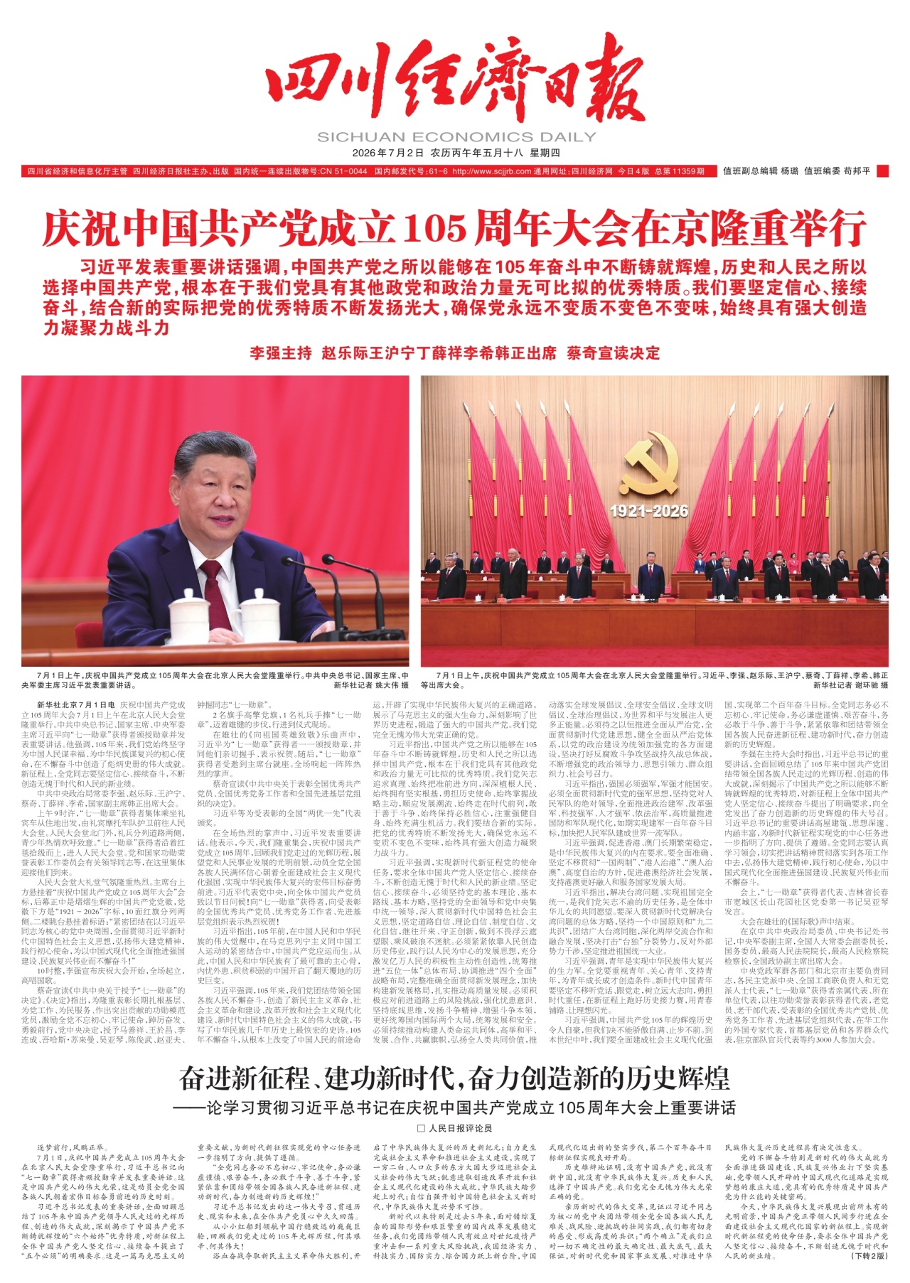 第一版：要闻