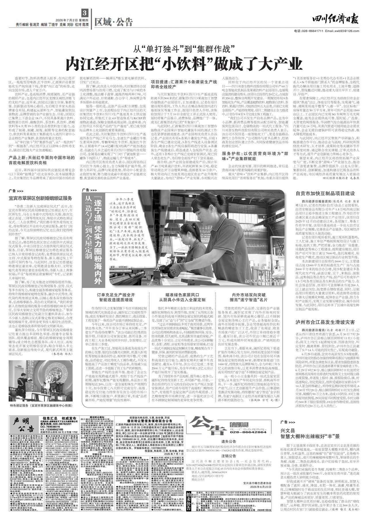 第三版：区域·公告