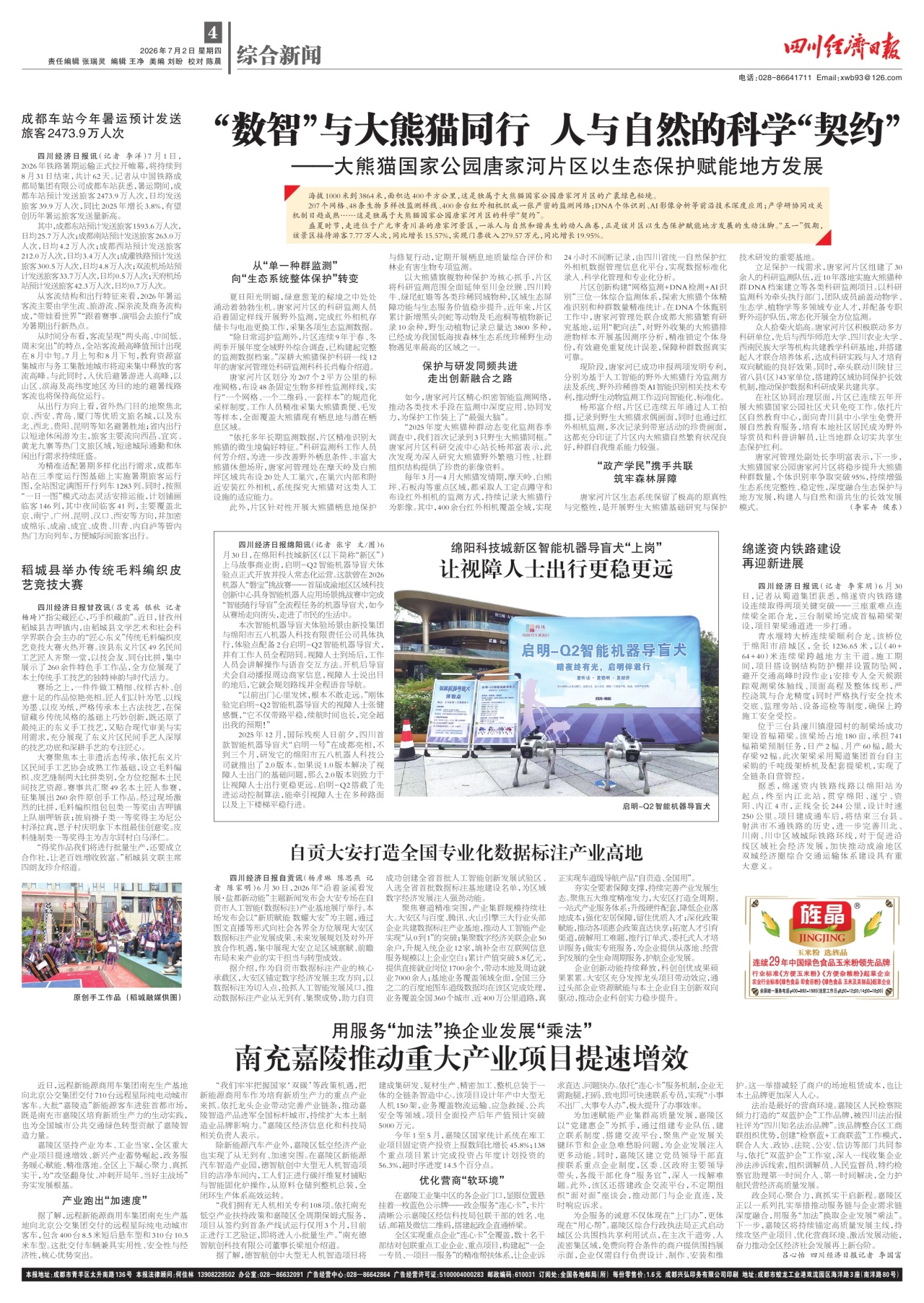 第四版：综合新闻